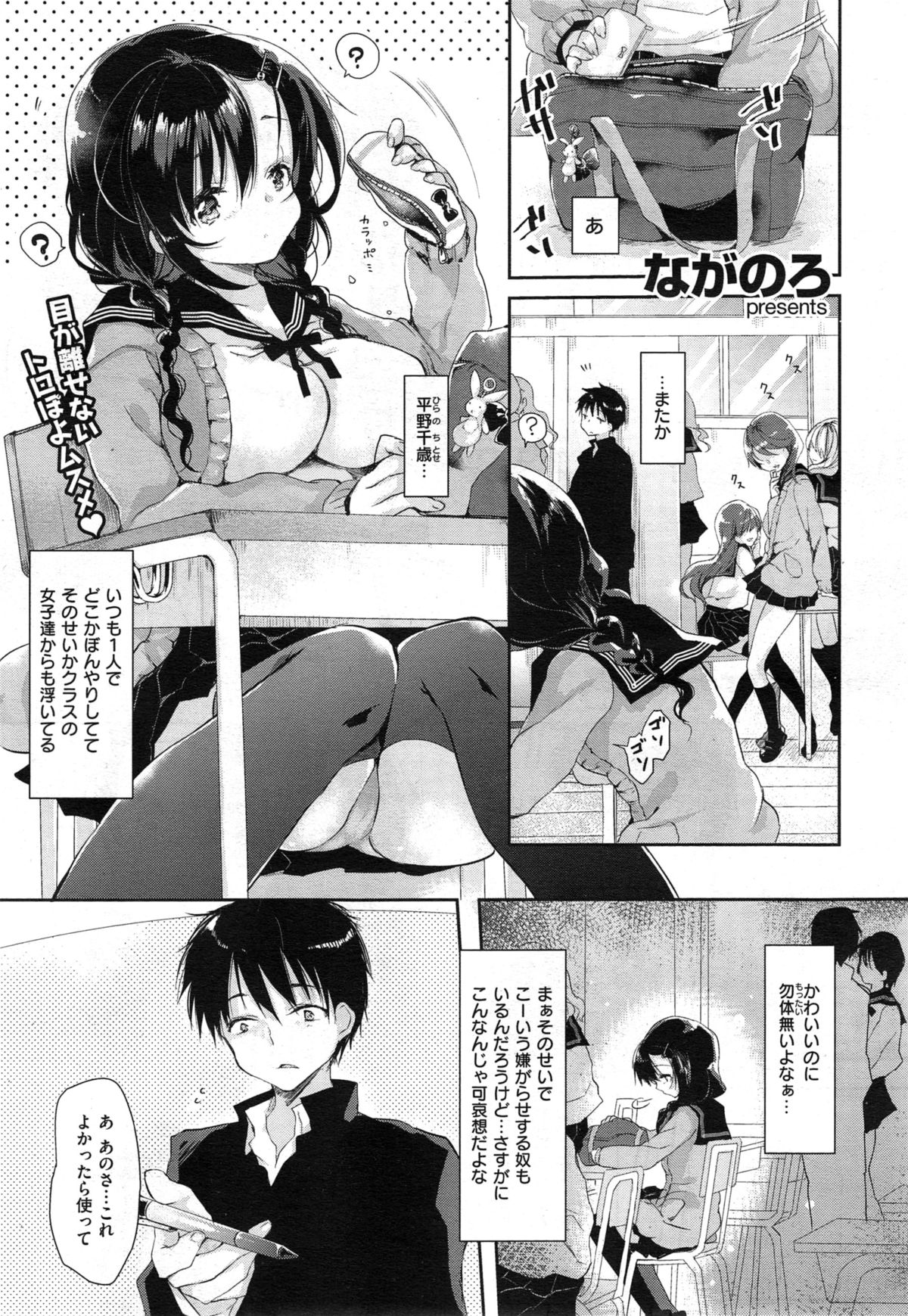 COMIC X-EROS #29
