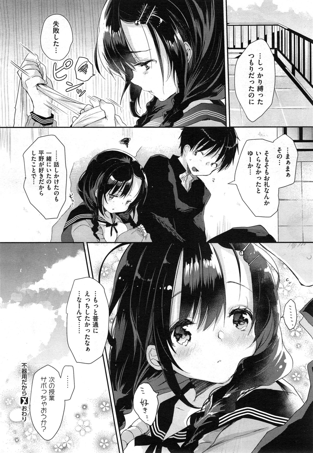 COMIC X-EROS #29