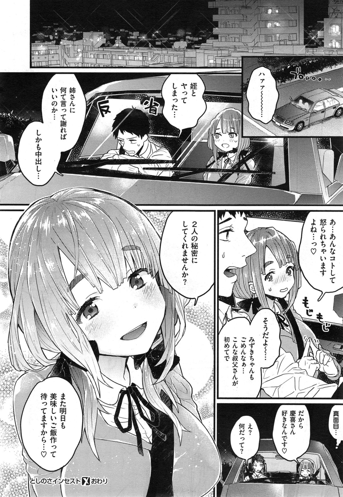 COMIC X-EROS #29