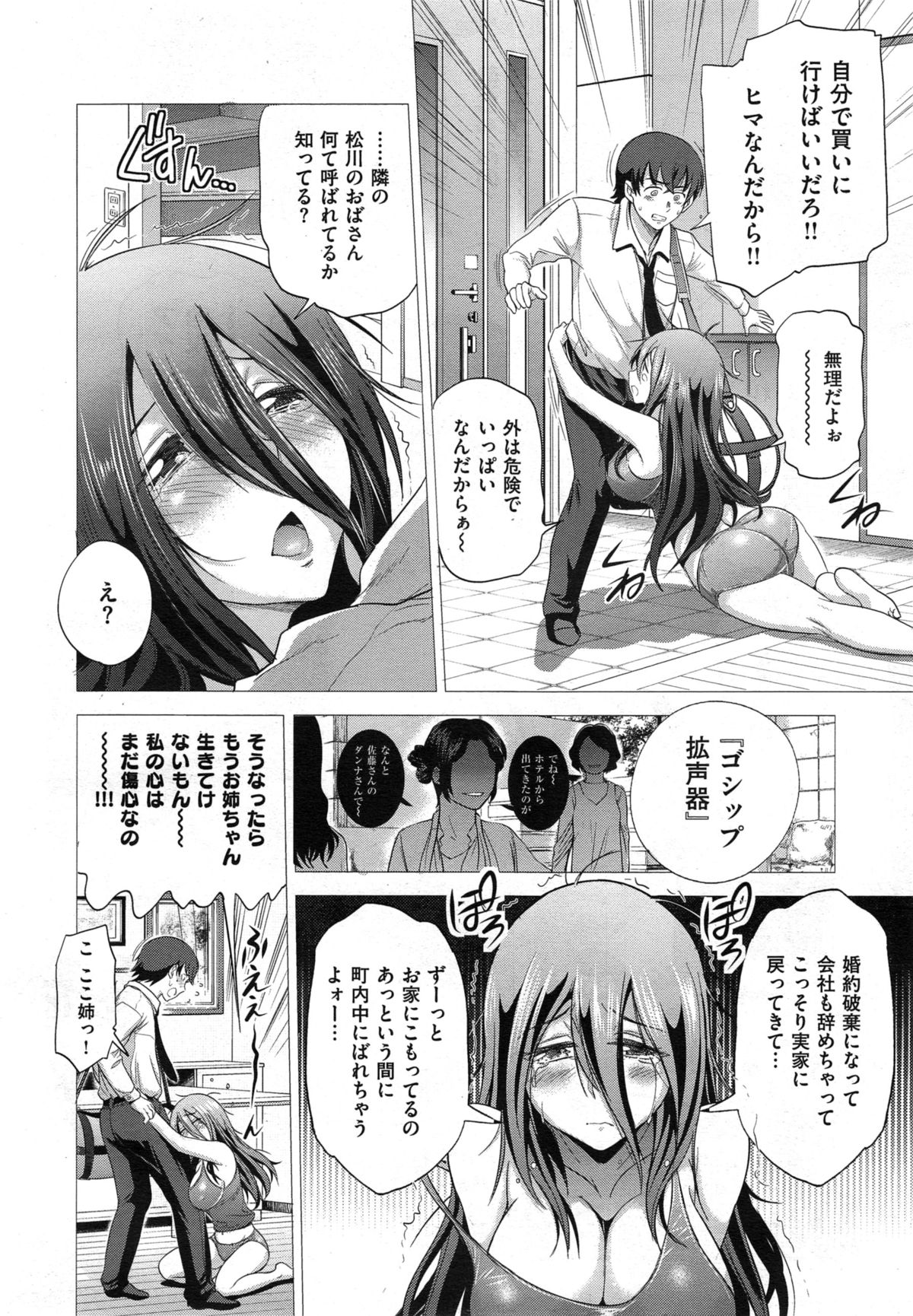 COMIC X-EROS #29