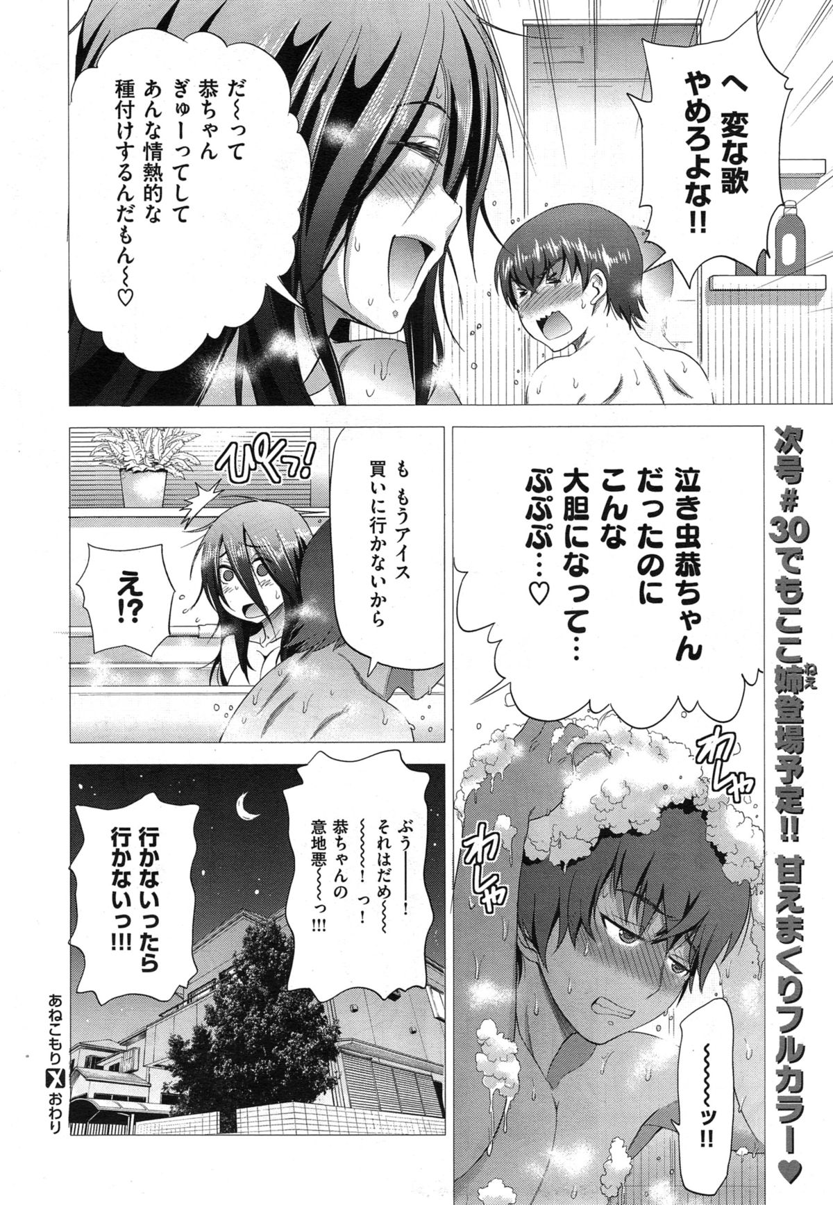 COMIC X-EROS #29