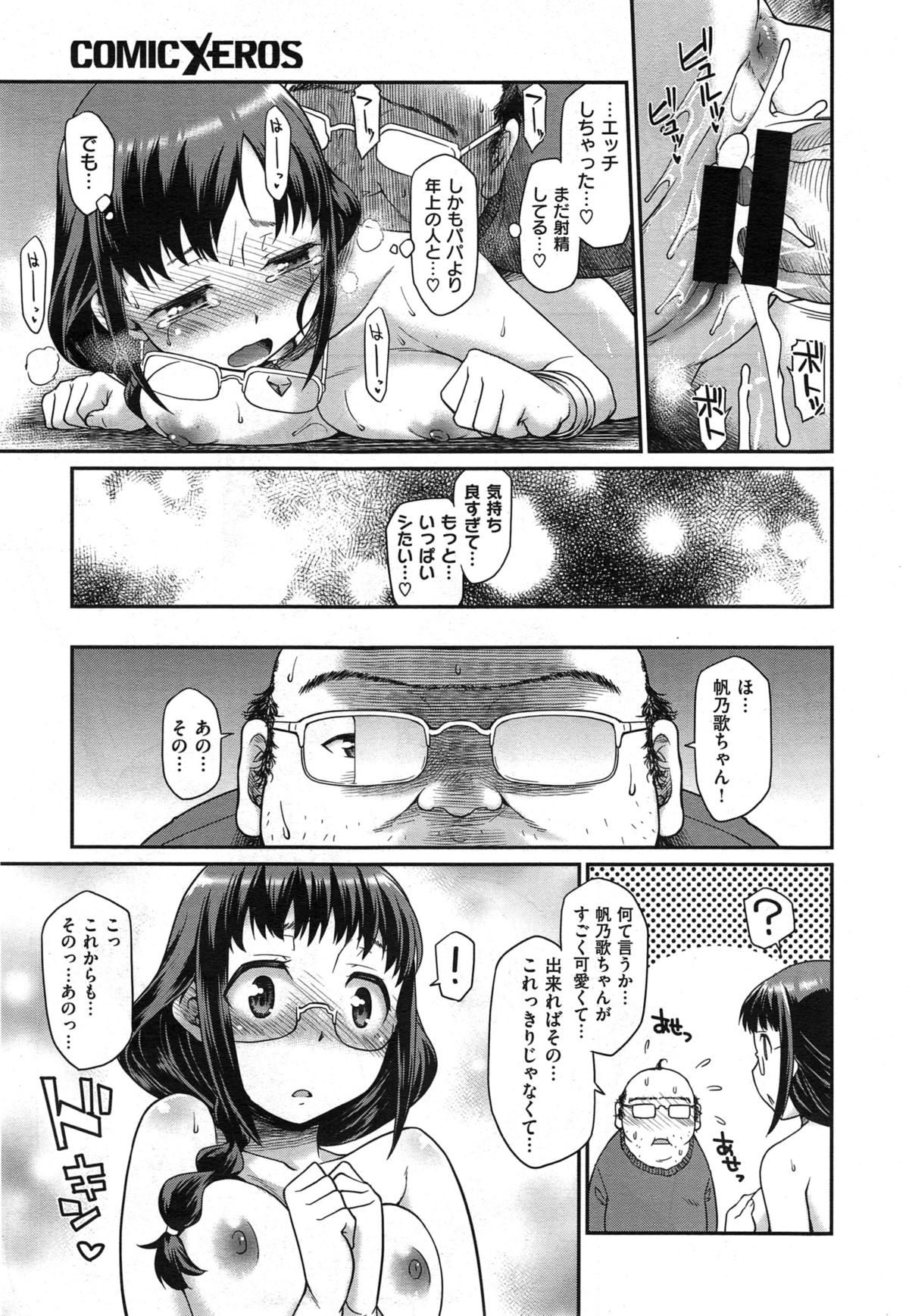 COMIC X-EROS #29