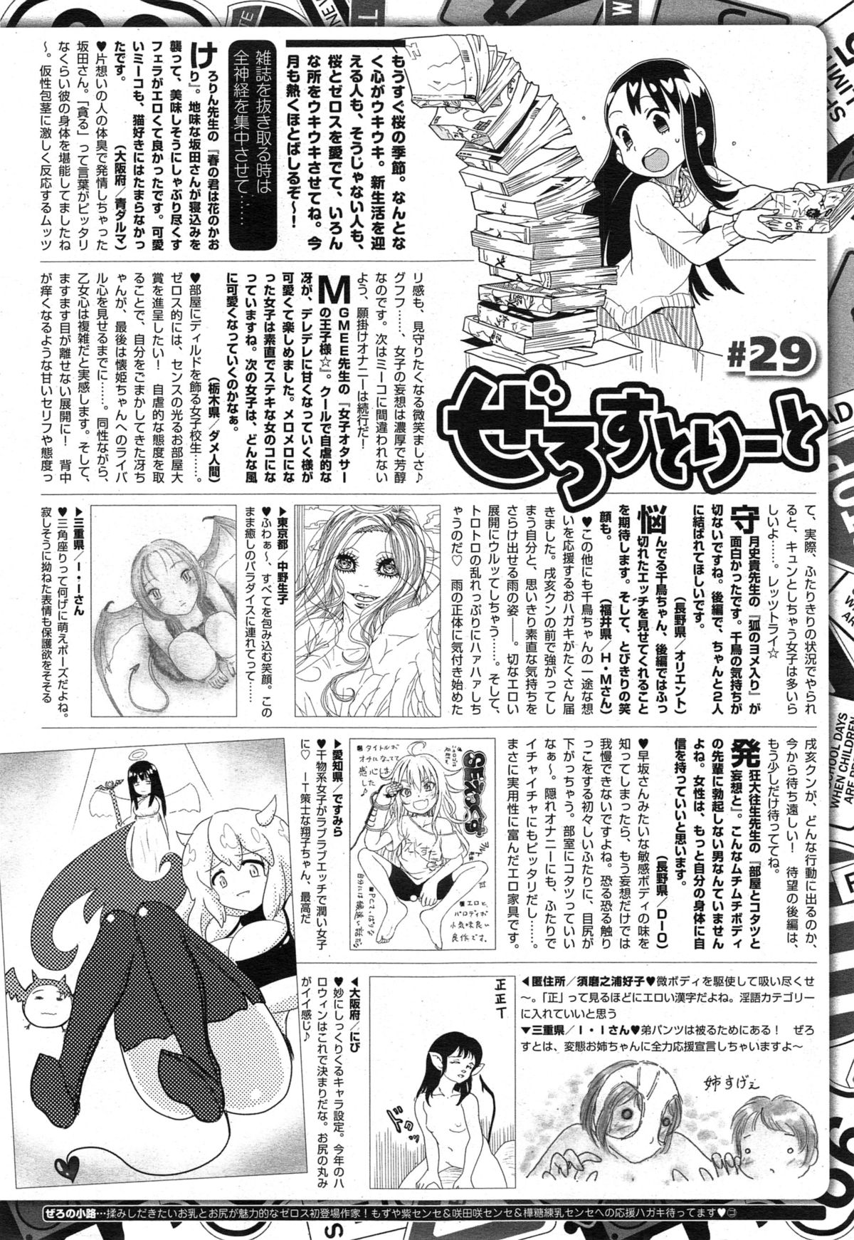 COMIC X-EROS #29