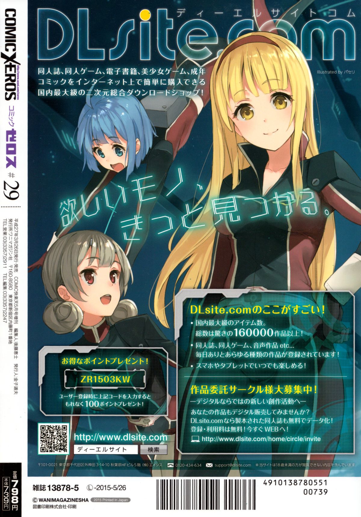 COMIC X-EROS #29