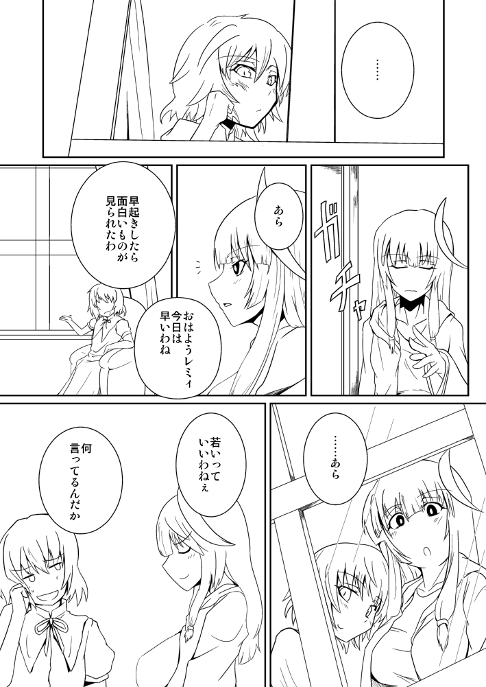 [しがみつきみずひき (のしがみ)] 十六夜咲夜の発情期II (東方Project)