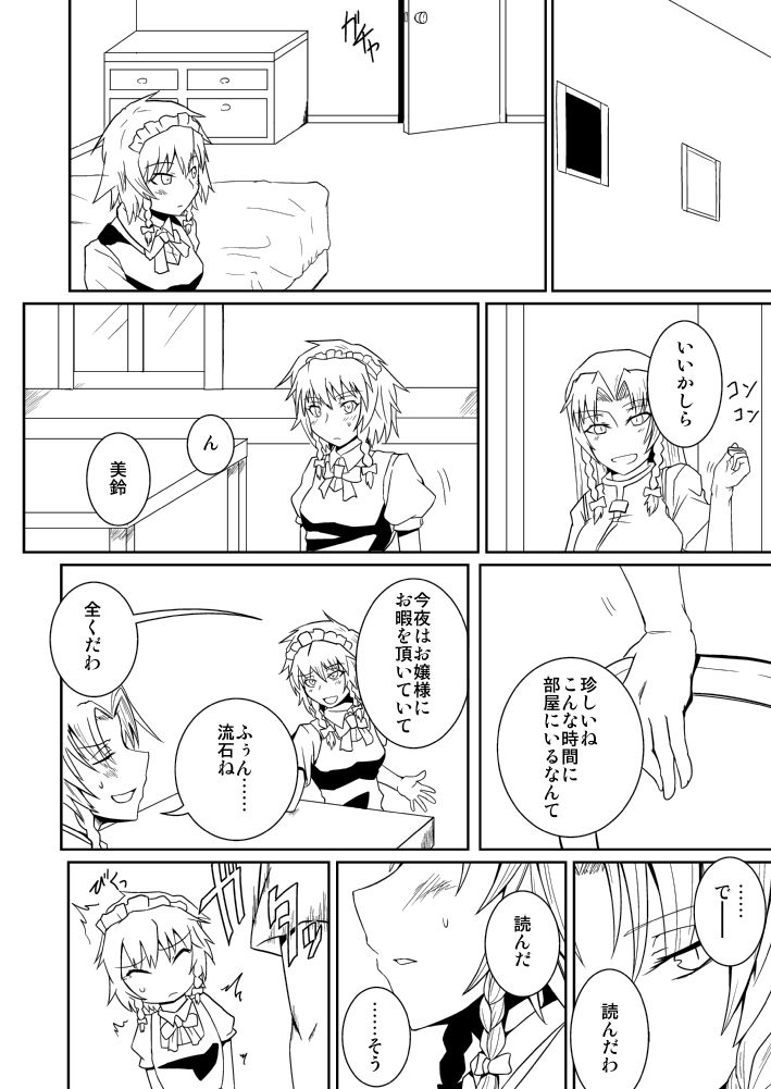 [しがみつきみずひき (のしがみ)] 十六夜咲夜の発情期II (東方Project)