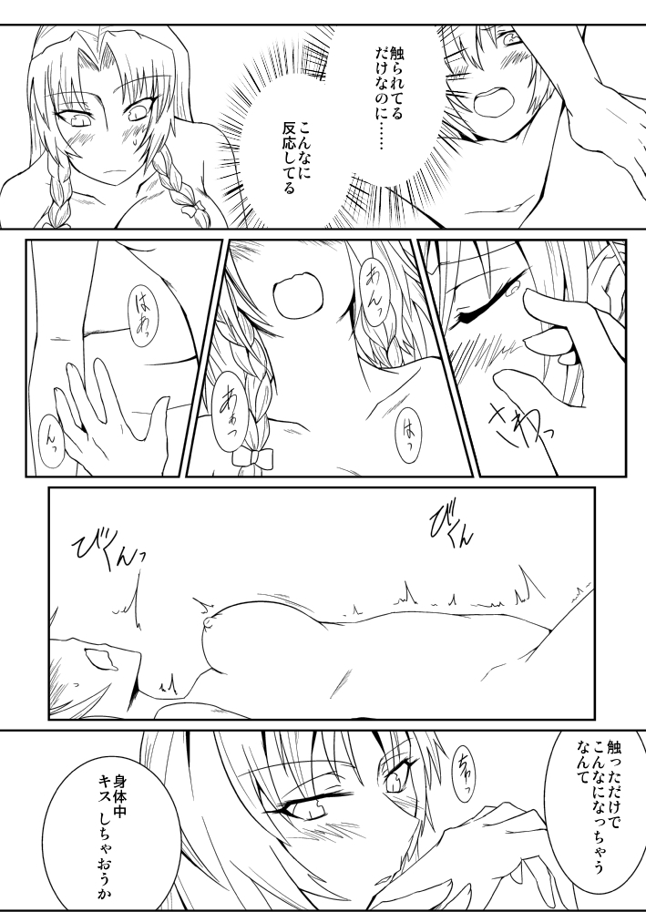 [しがみつきみずひき (のしがみ)] 十六夜咲夜の発情期II (東方Project)
