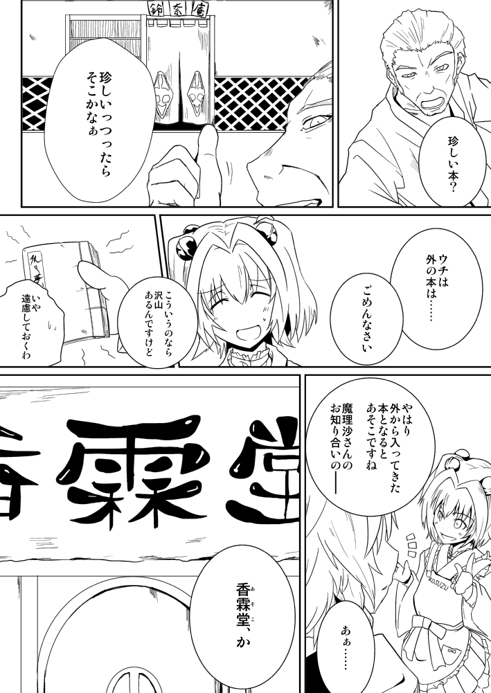 [しがみつきみずひき (のしがみ)] 十六夜咲夜の発情期II (東方Project)