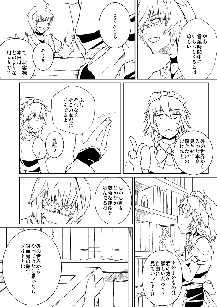 [しがみつきみずひき (のしがみ)] 十六夜咲夜の発情期II (東方Project)