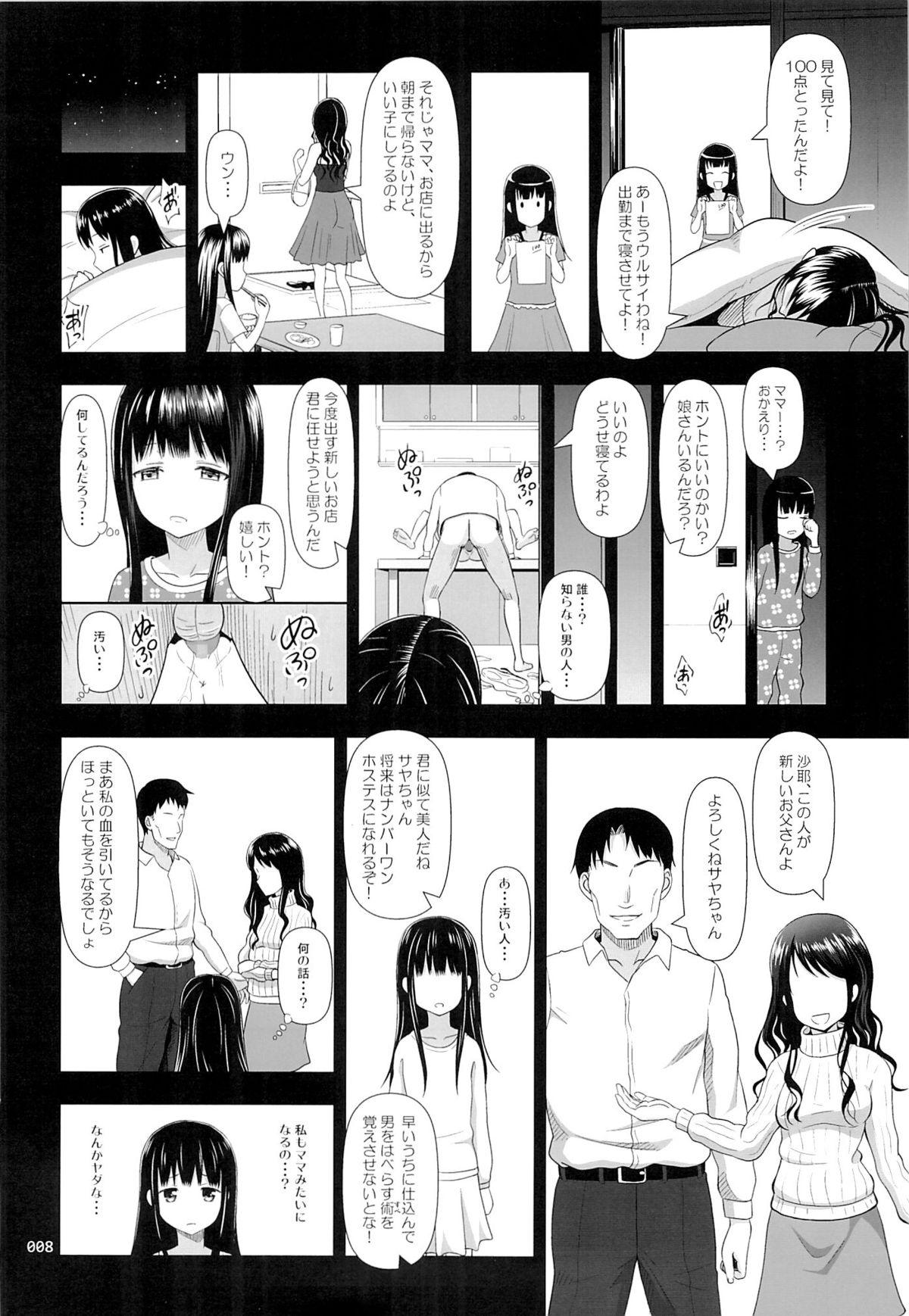 (COMIC1☆9) [暗中模索 (まるころんど)] デリバリーな少女の絵本2
