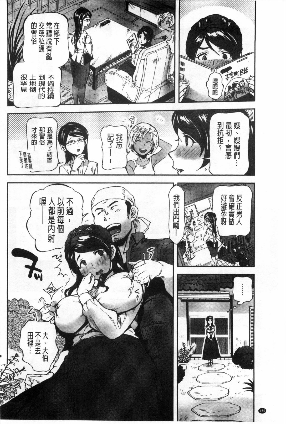 [南北] みんなのお嫁さん [中国翻訳]