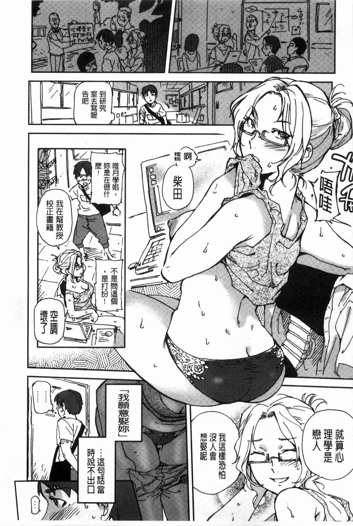 [南北] みんなのお嫁さん [中国翻訳]
