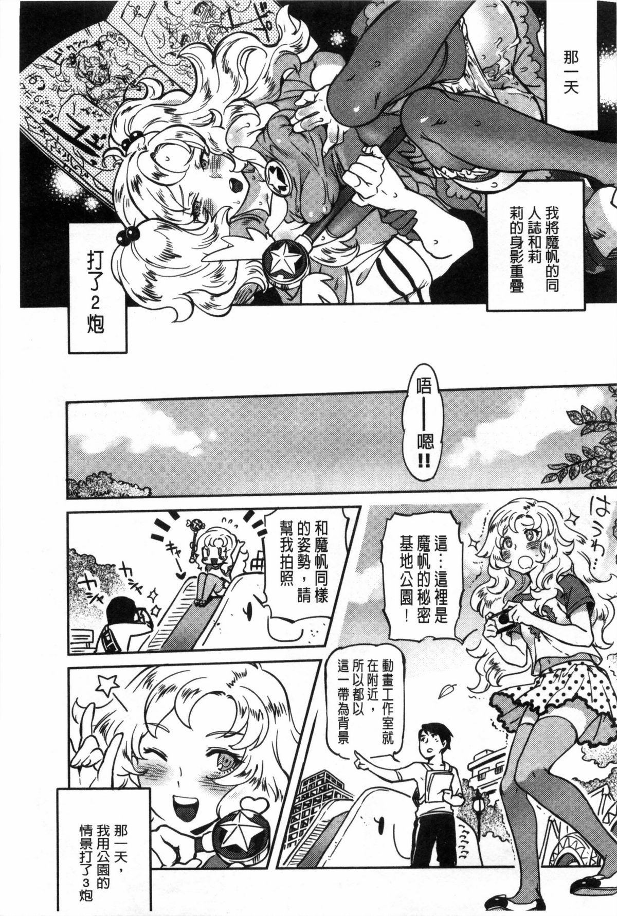 [南北] みんなのお嫁さん [中国翻訳]