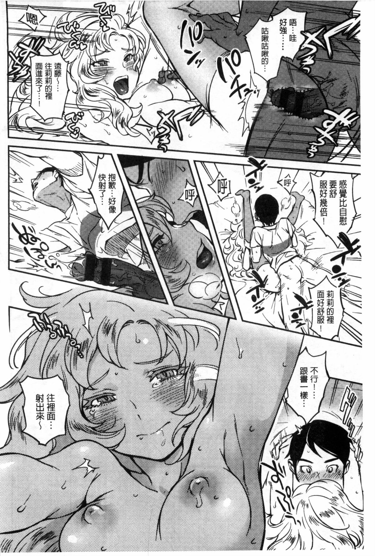 [南北] みんなのお嫁さん [中国翻訳]
