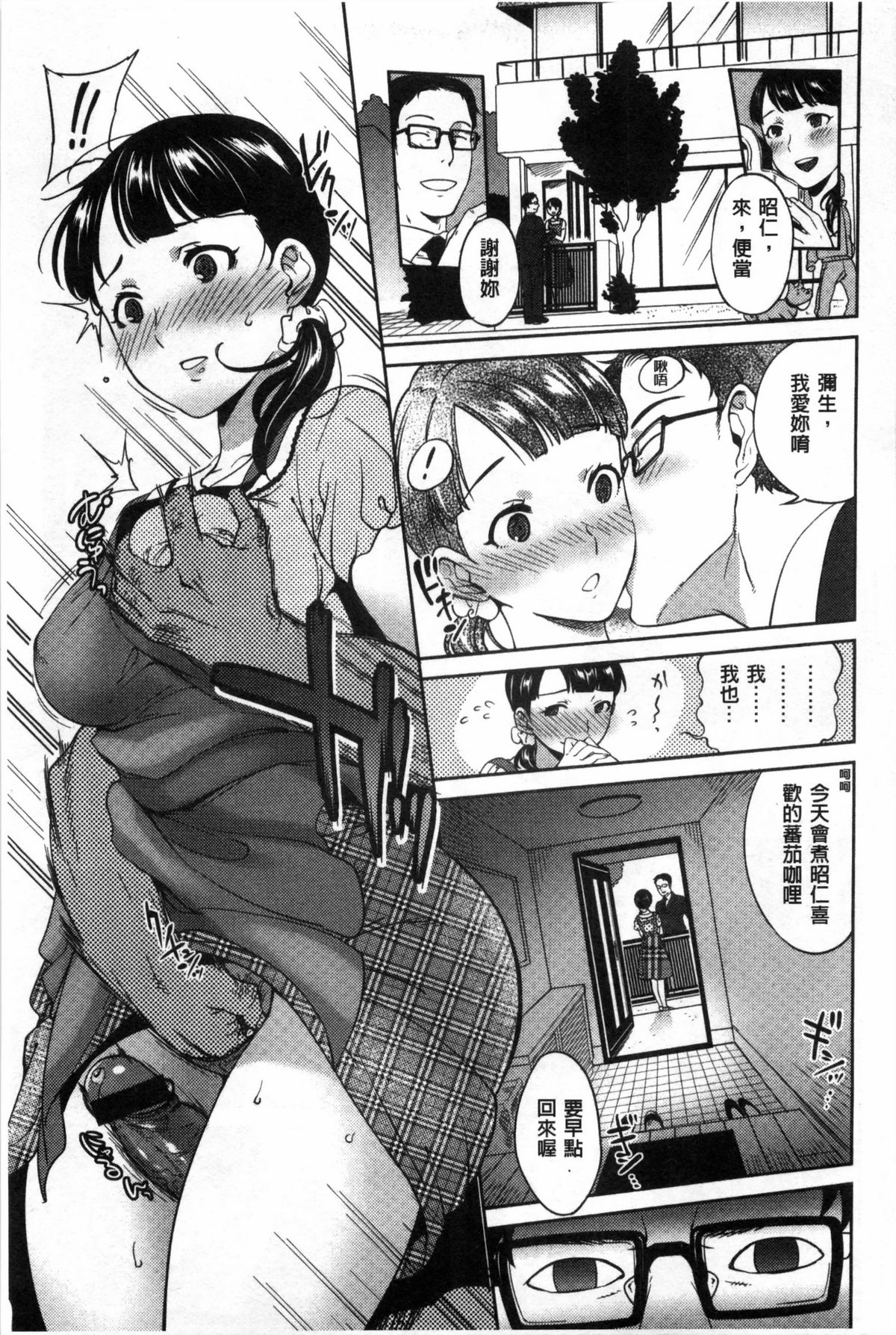 [南北] みんなのお嫁さん [中国翻訳]