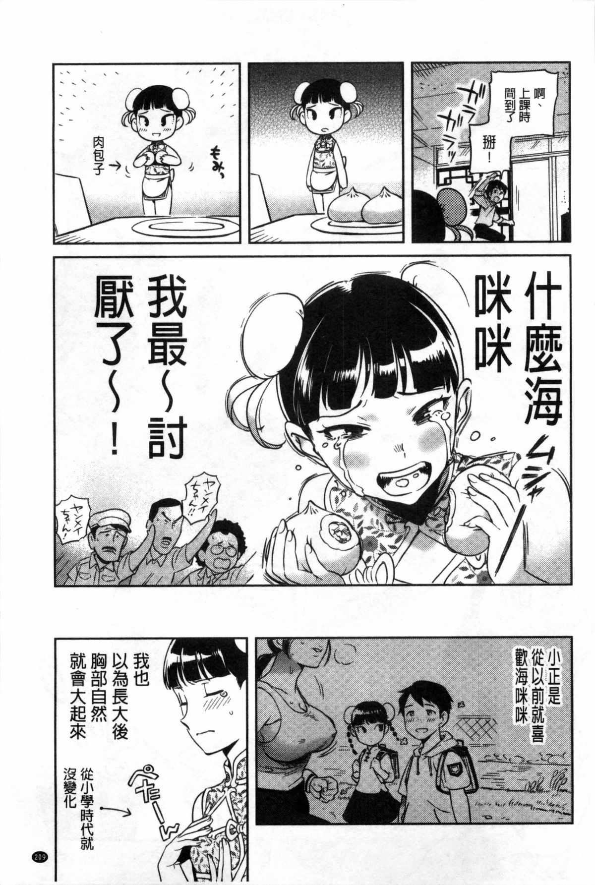 [南北] みんなのお嫁さん [中国翻訳]
