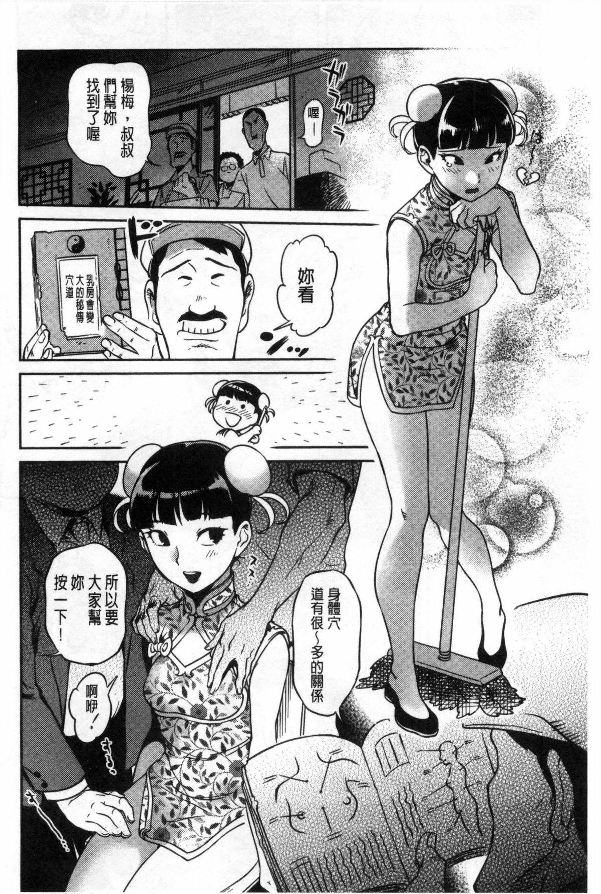 [南北] みんなのお嫁さん [中国翻訳]