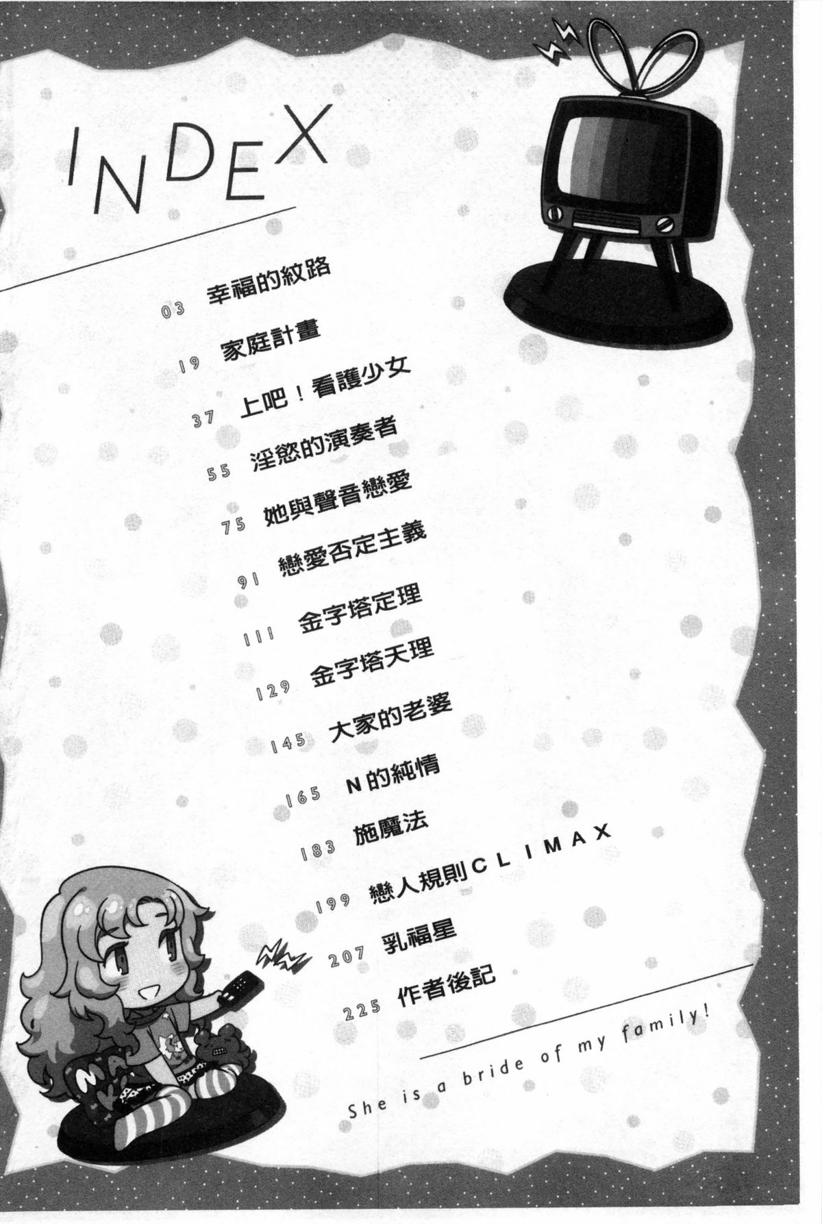 [南北] みんなのお嫁さん [中国翻訳]