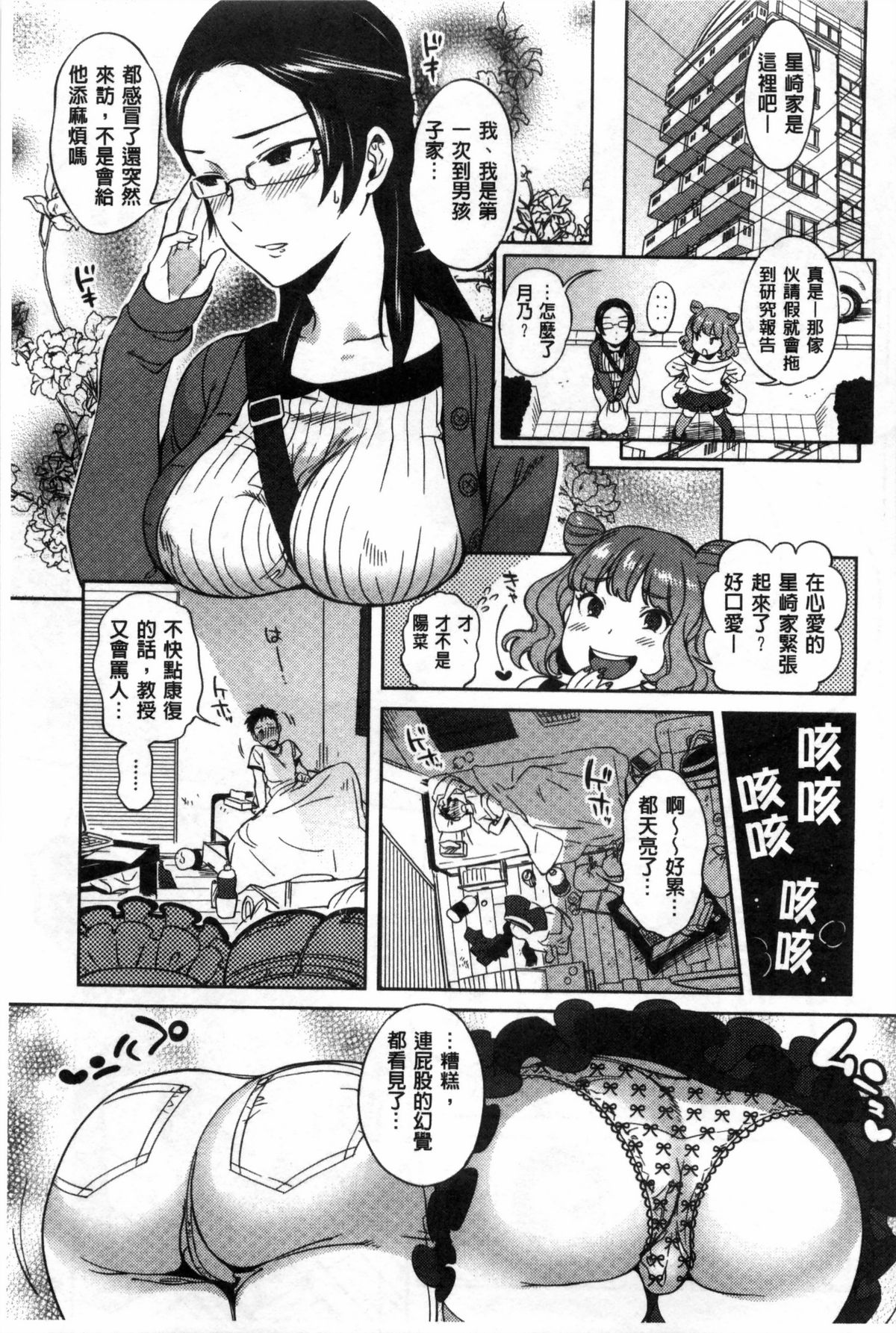 [南北] みんなのお嫁さん [中国翻訳]