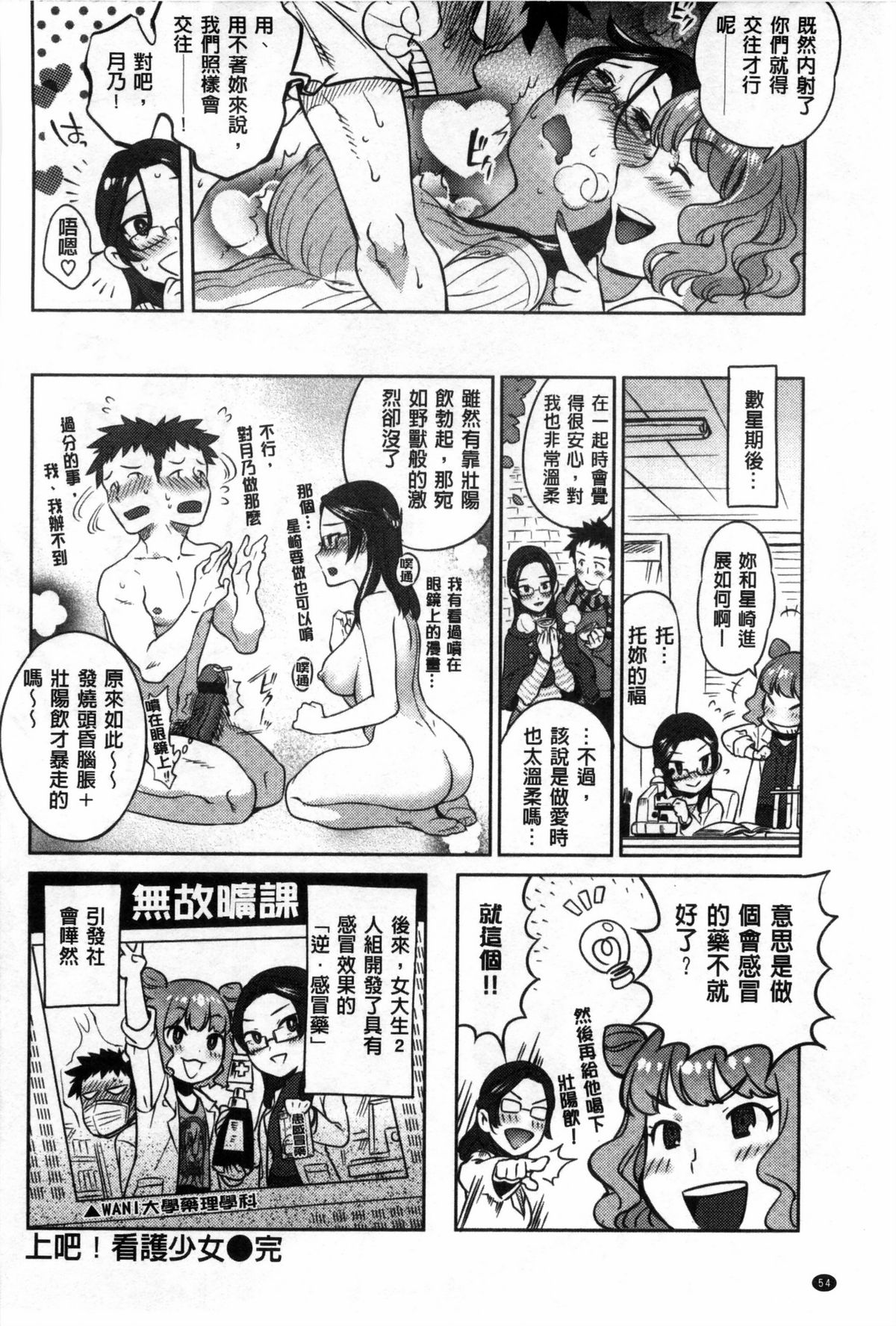 [南北] みんなのお嫁さん [中国翻訳]