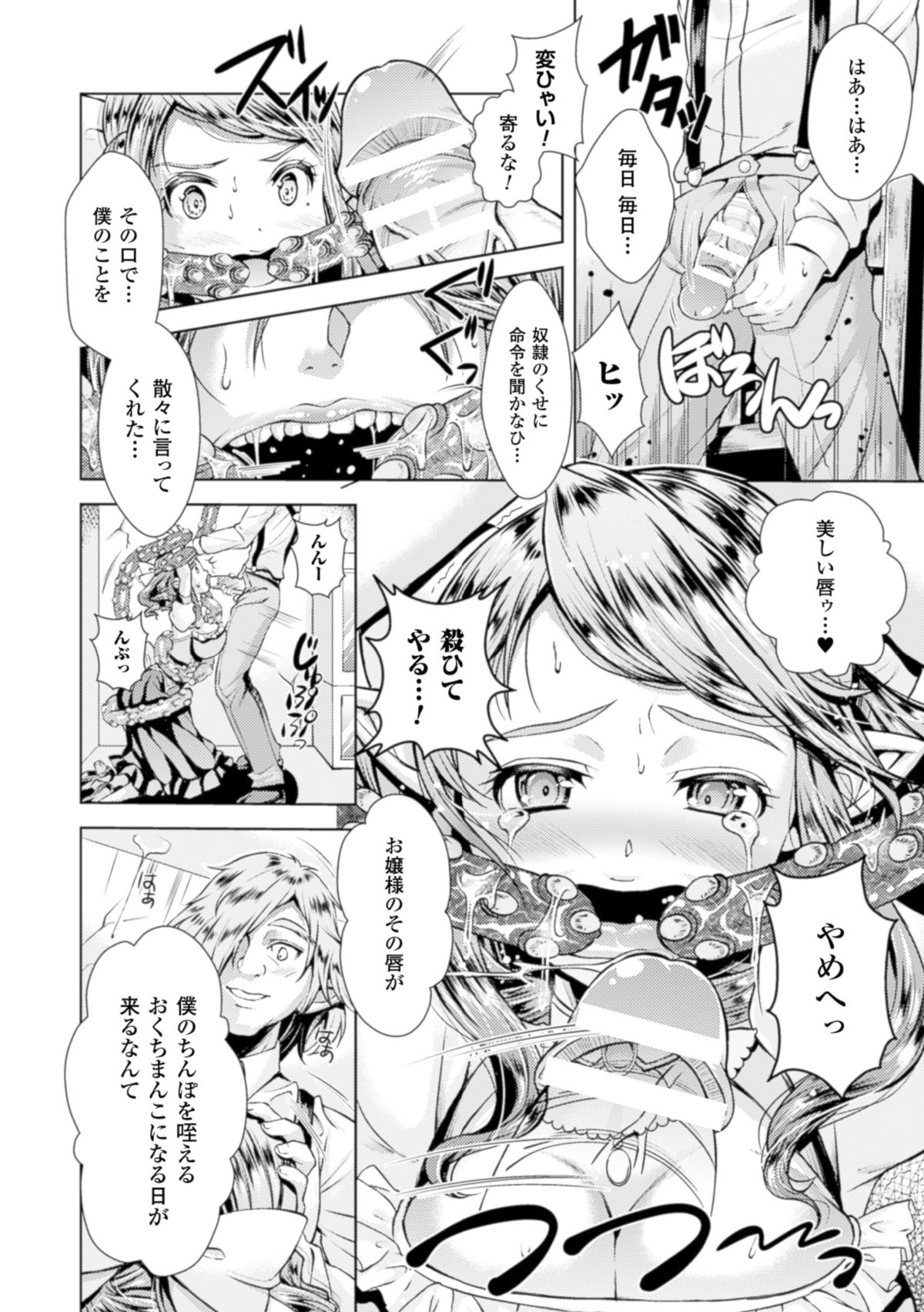 [SHUKO] 少女は牡欲で孕み散る [DL版]