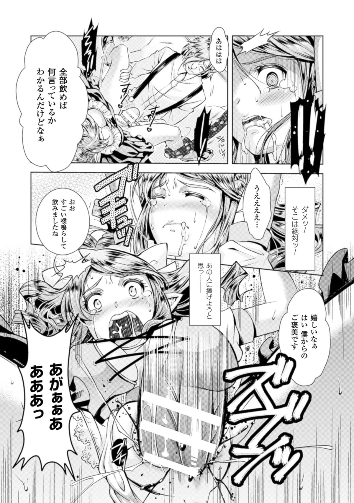 [SHUKO] 少女は牡欲で孕み散る [DL版]
