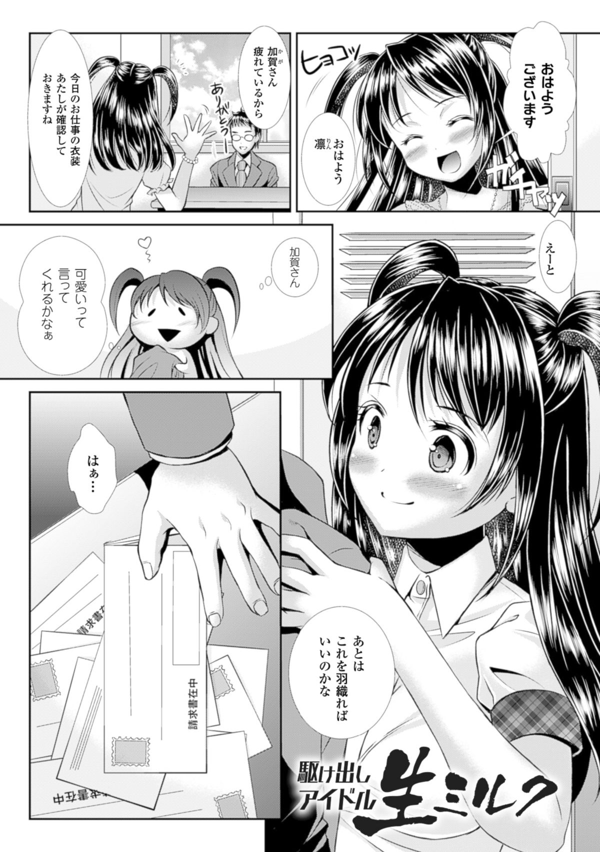 [SHUKO] 少女は牡欲で孕み散る [DL版]