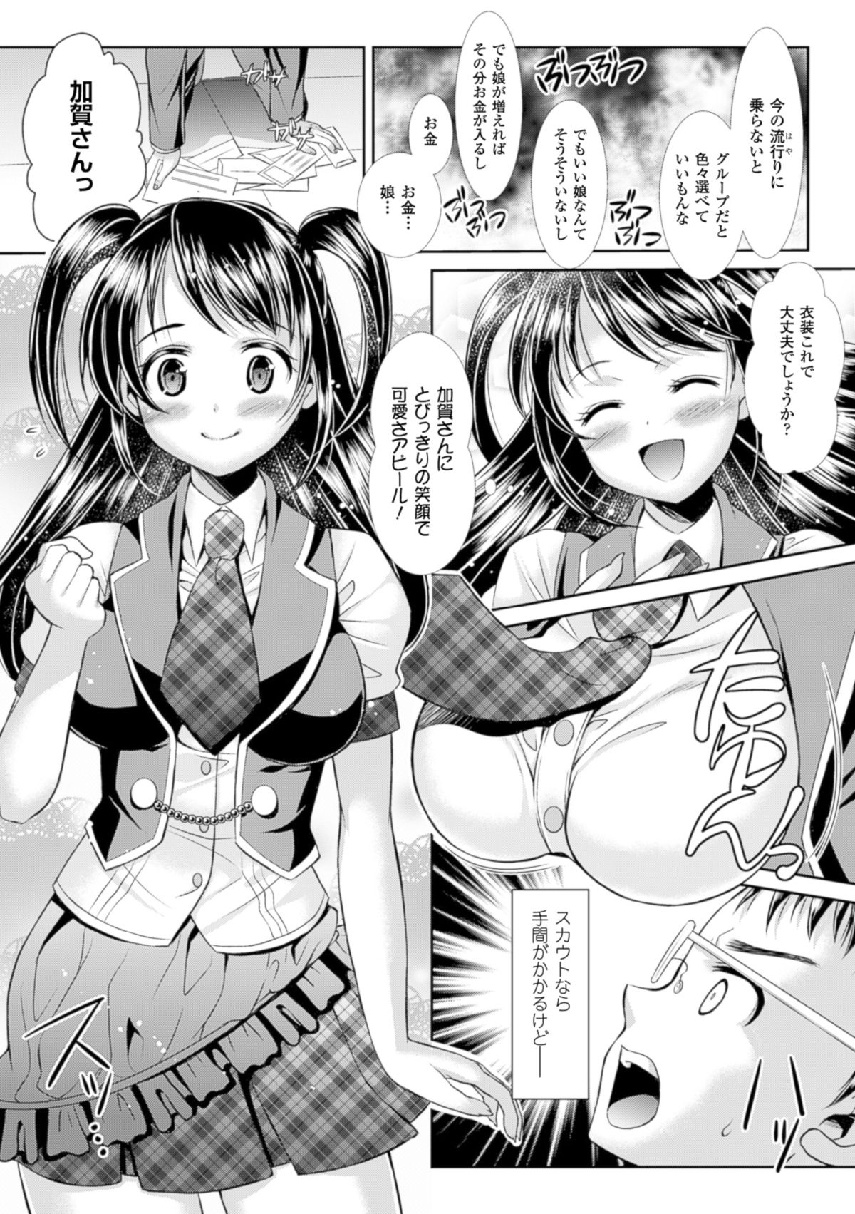 [SHUKO] 少女は牡欲で孕み散る [DL版]