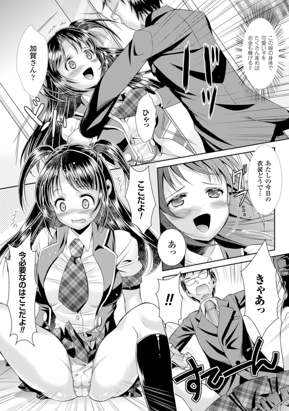 [SHUKO] 少女は牡欲で孕み散る [DL版]