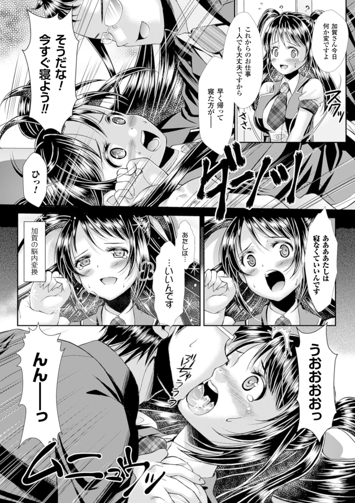 [SHUKO] 少女は牡欲で孕み散る [DL版]