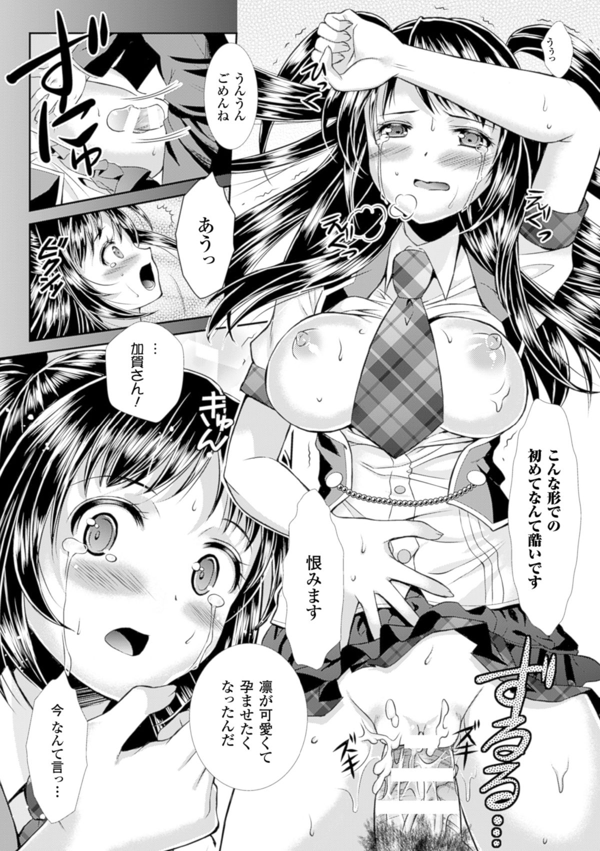 [SHUKO] 少女は牡欲で孕み散る [DL版]