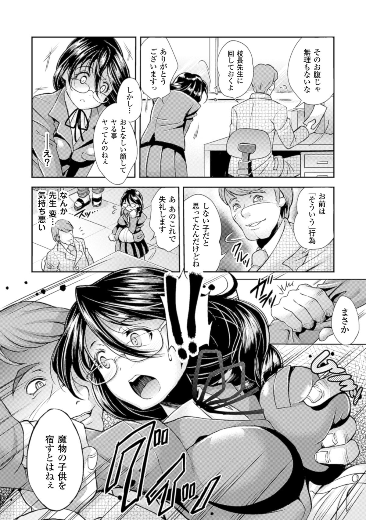 [SHUKO] 少女は牡欲で孕み散る [DL版]