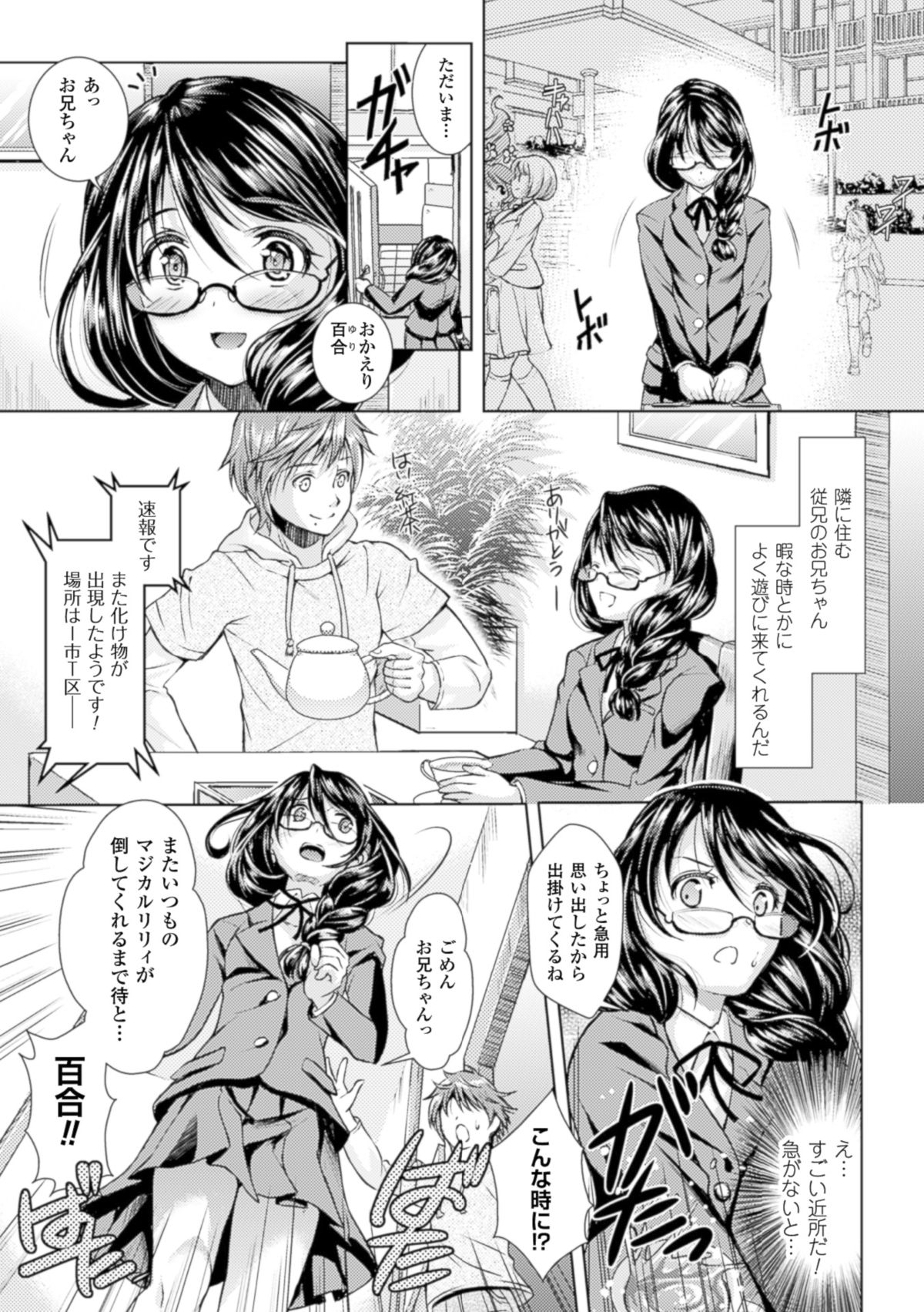 [SHUKO] 少女は牡欲で孕み散る [DL版]