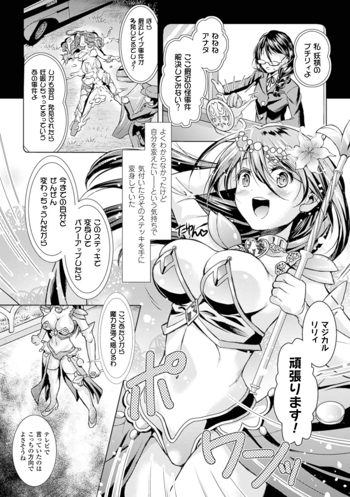 [SHUKO] 少女は牡欲で孕み散る [DL版]