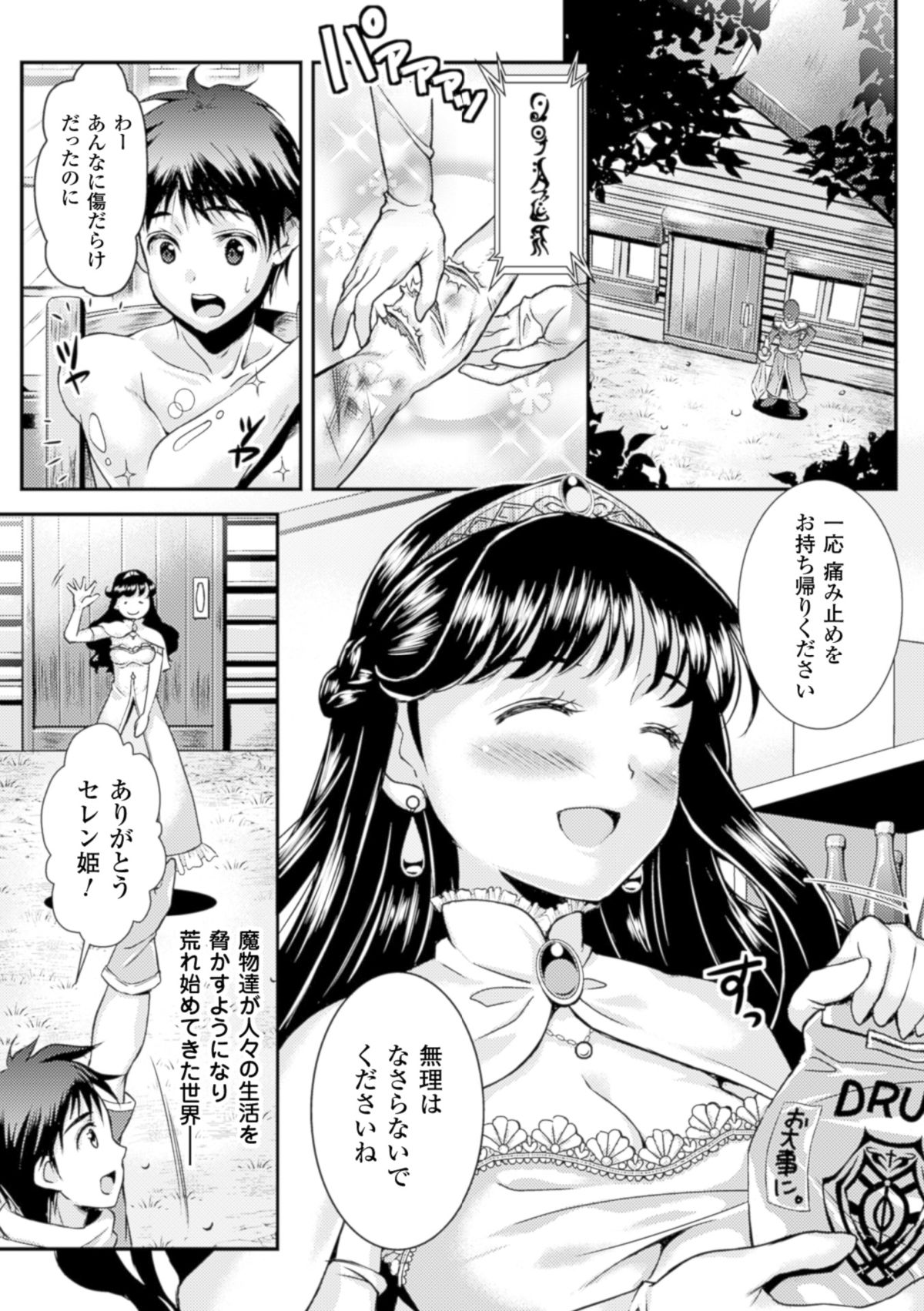 [SHUKO] 少女は牡欲で孕み散る [DL版]