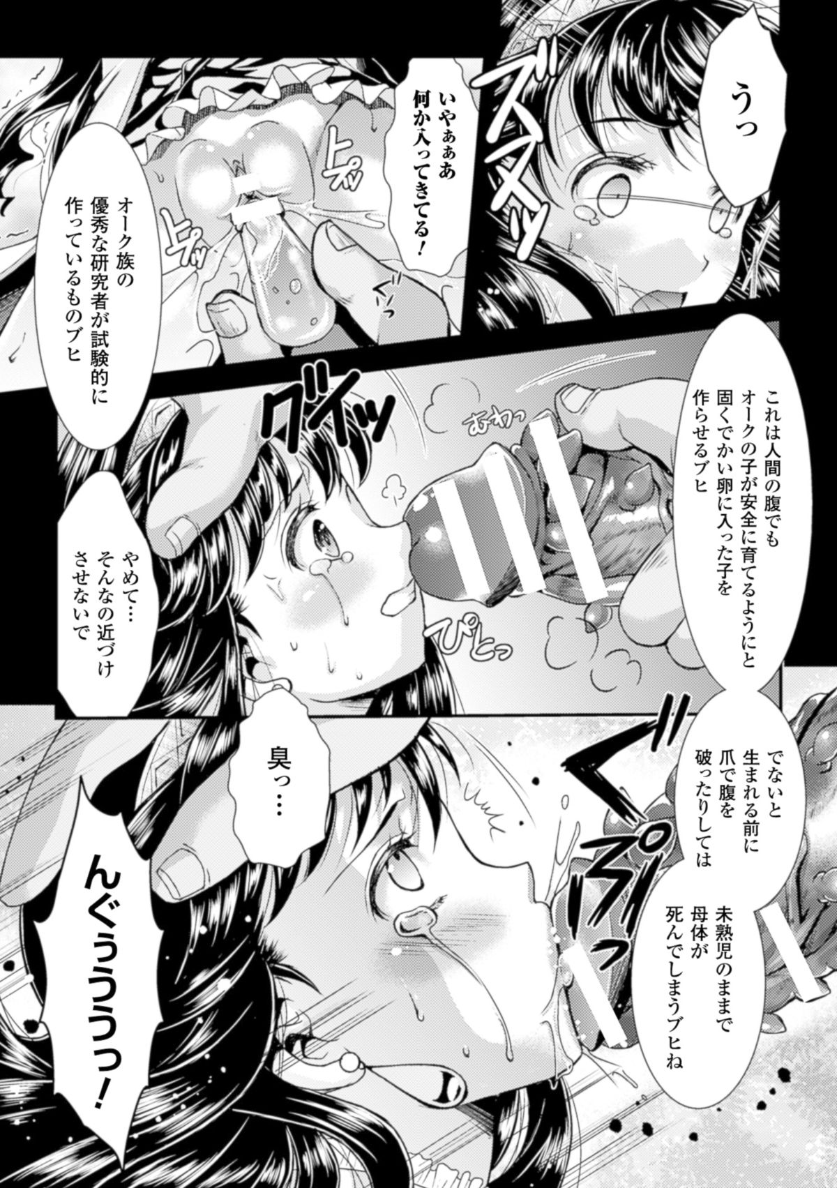 [SHUKO] 少女は牡欲で孕み散る [DL版]