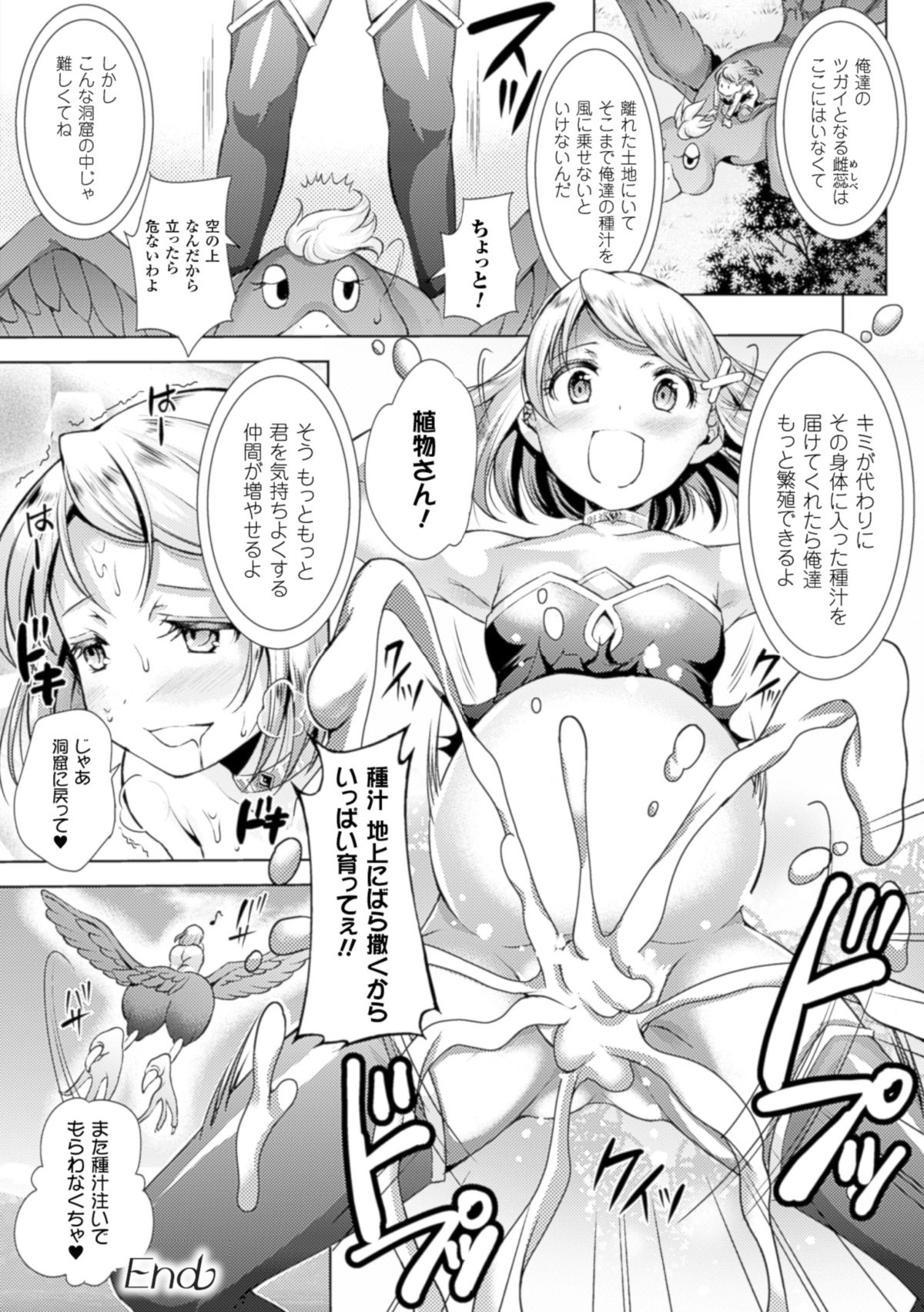 [SHUKO] 少女は牡欲で孕み散る [DL版]