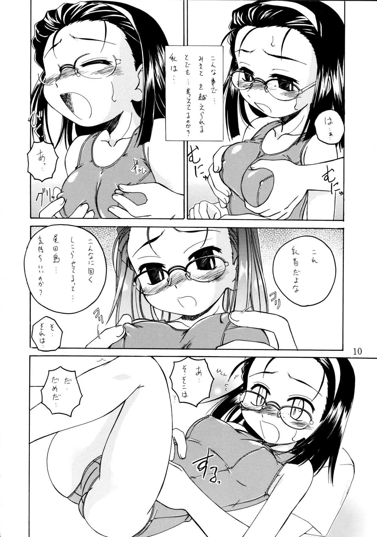 (C66) [女真族 (完顔阿骨打)] 漫画産業廃棄物08 (ガウガウわー太)