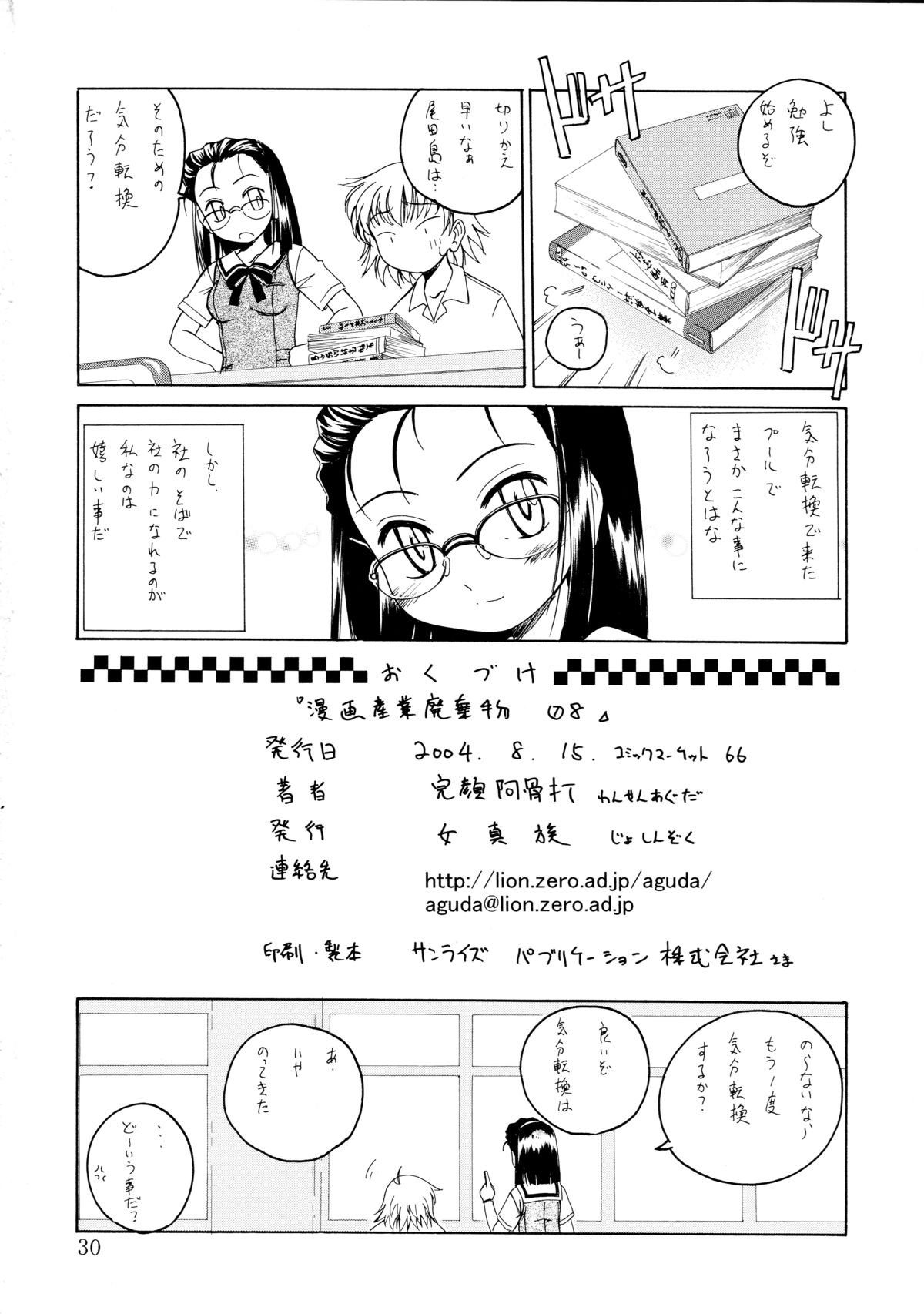 (C66) [女真族 (完顔阿骨打)] 漫画産業廃棄物08 (ガウガウわー太)