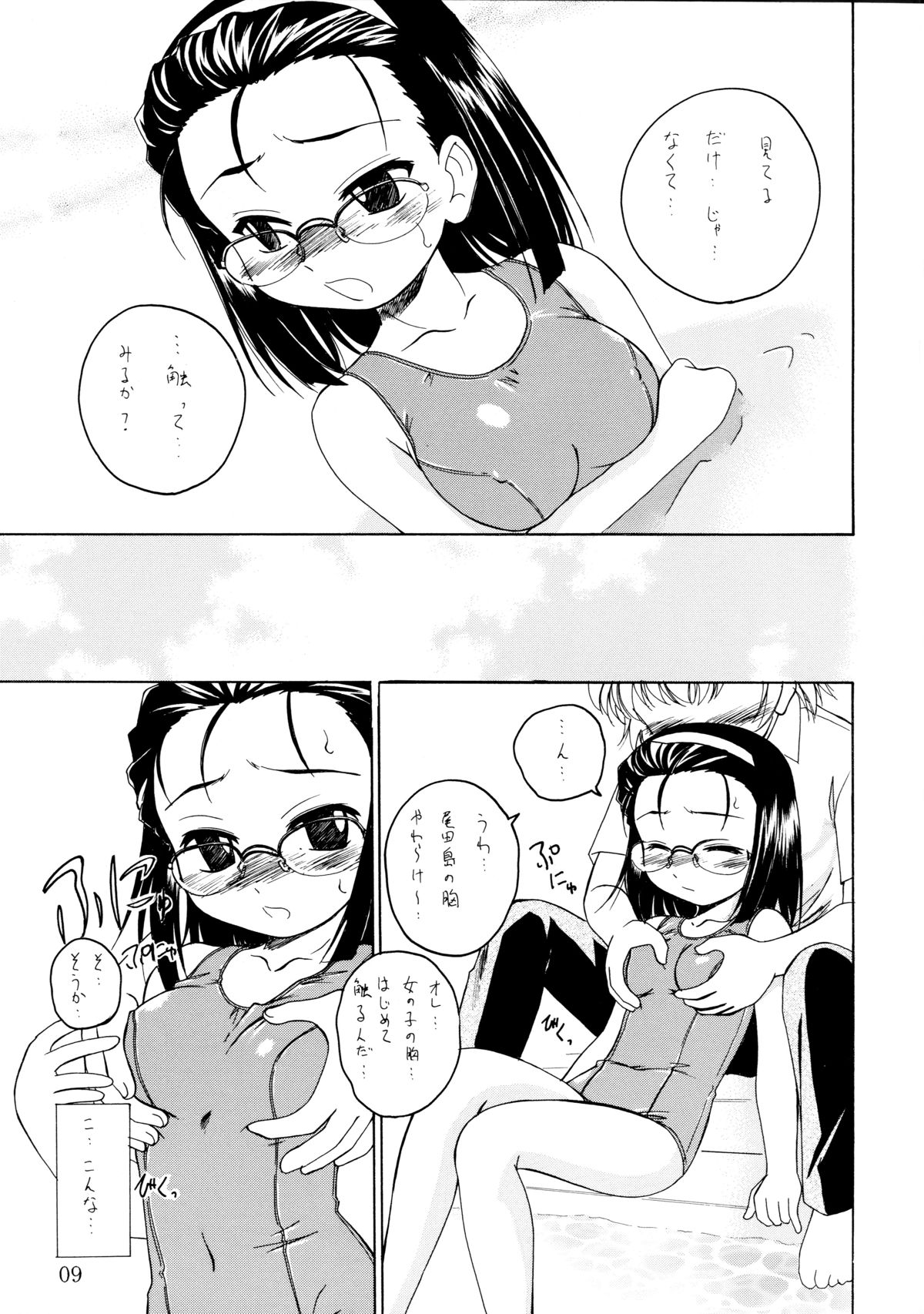 (C66) [女真族 (完顔阿骨打)] 漫画産業廃棄物08 (ガウガウわー太)