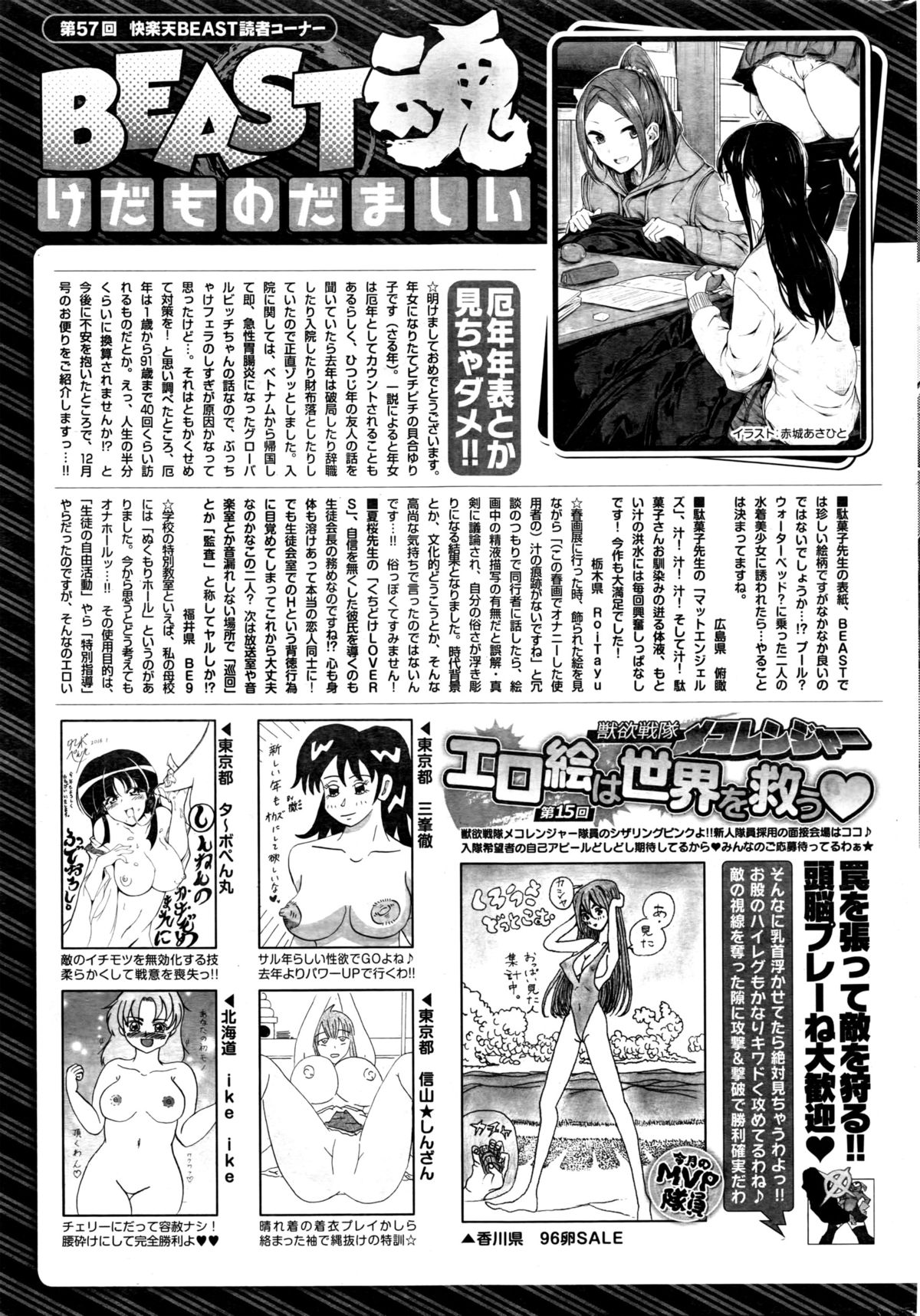 COMIC 快楽天ビースト 2016年2月号