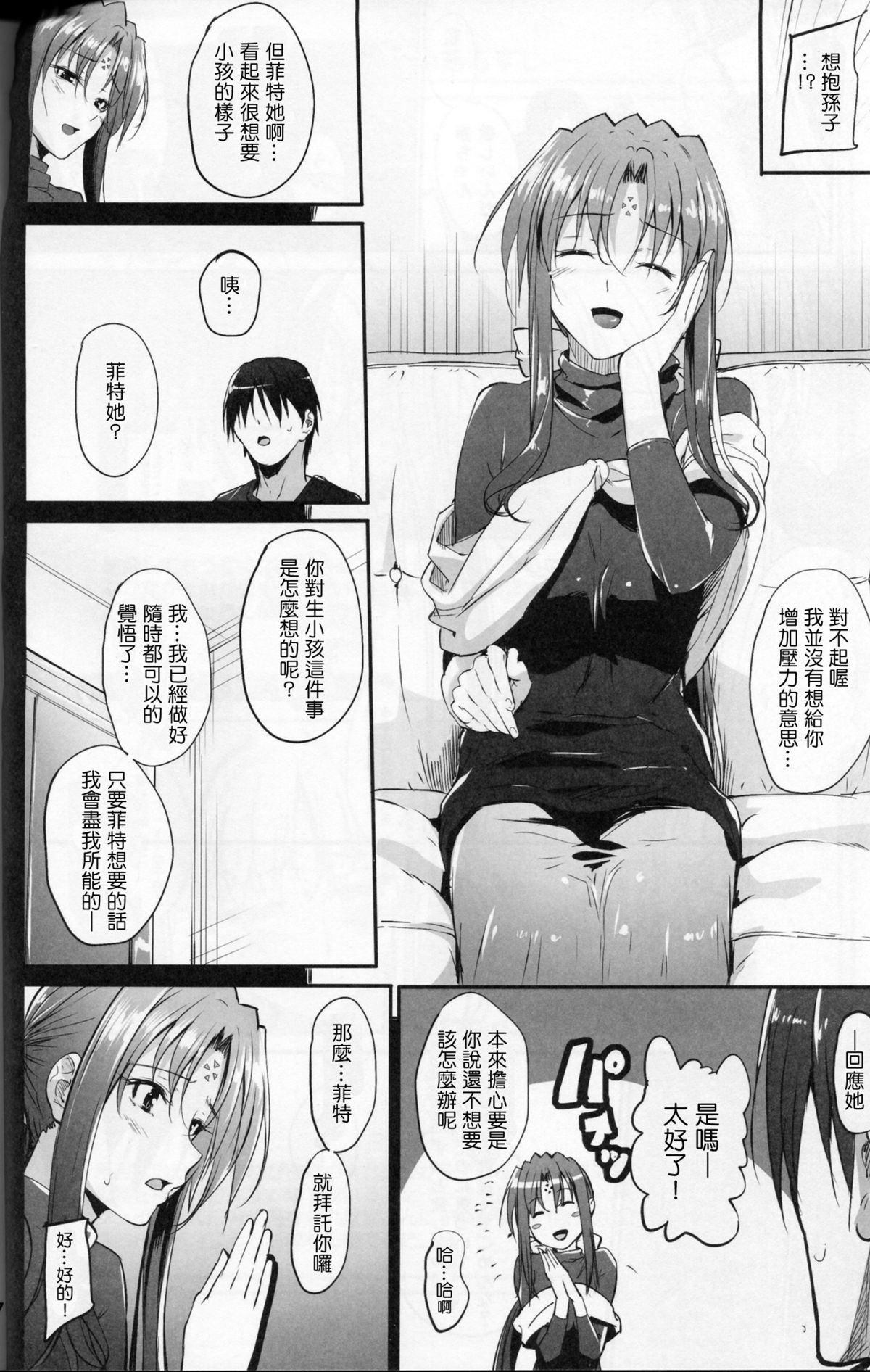 (C87) [IV VA SHIN (みくに瑞貴)] Home Sweet Home ～フェイト編 6～ (魔法少女リリカルなのは) [中国翻訳]