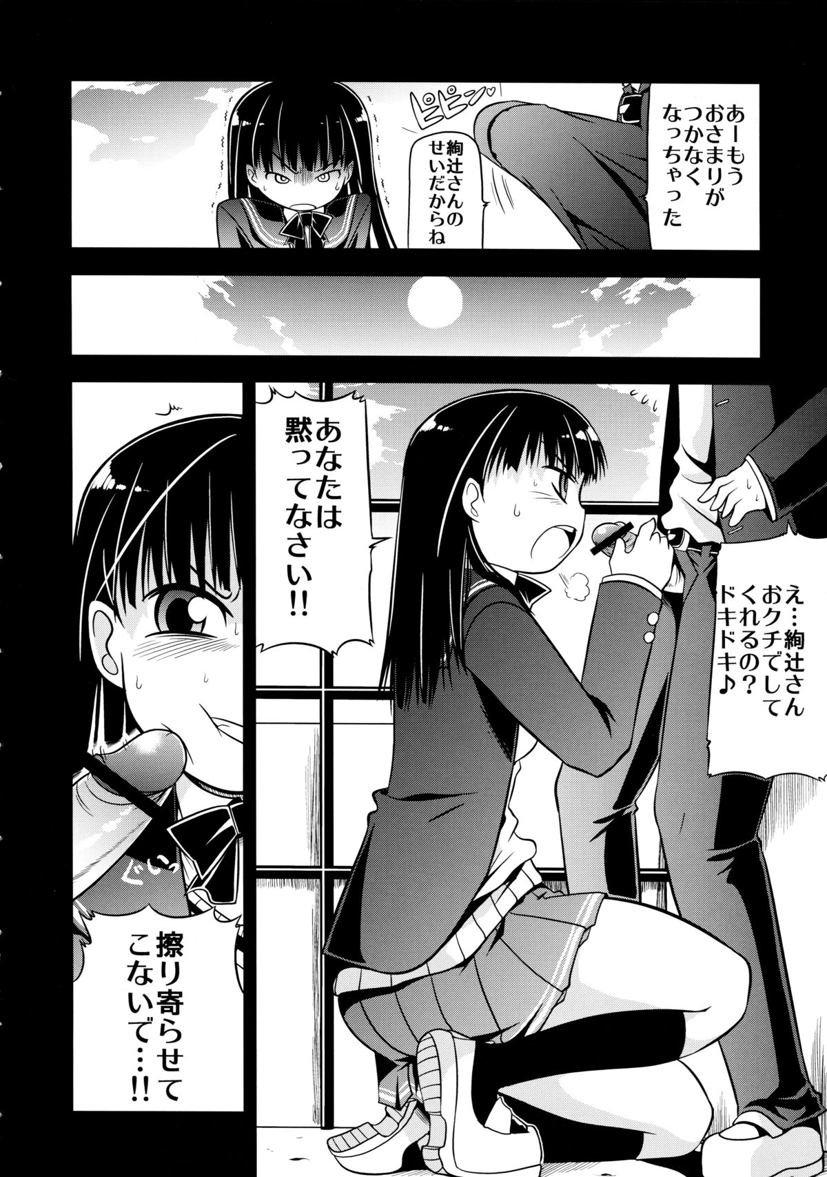 (COMIC1☆3) [S-FORCE (セレビィ量産型、武将武)] あまがみ UNIVERSE (アマガミ)