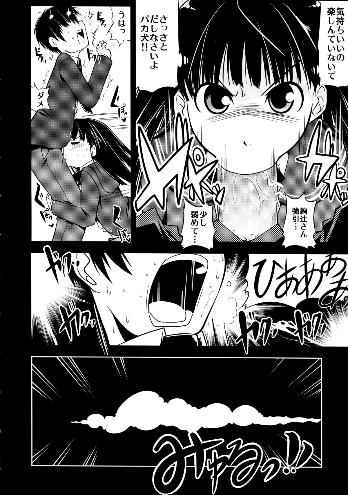(COMIC1☆3) [S-FORCE (セレビィ量産型、武将武)] あまがみ UNIVERSE (アマガミ)