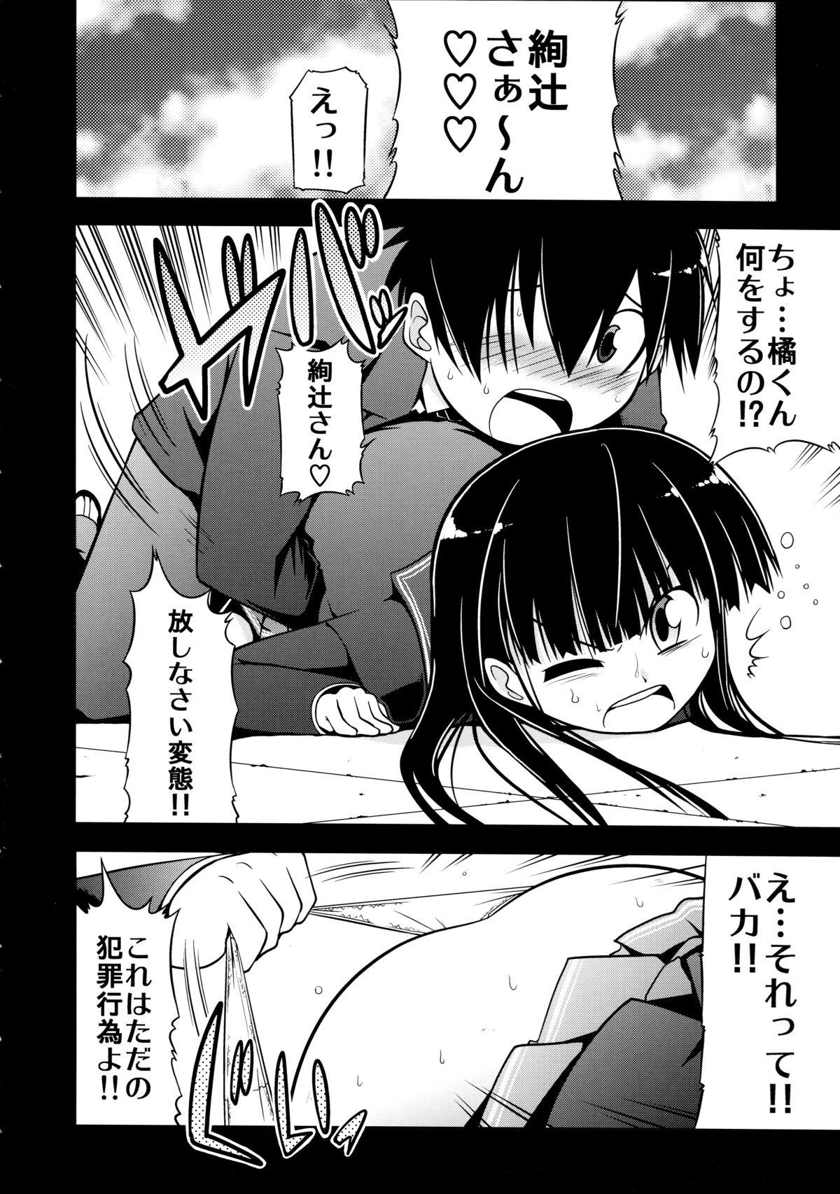 (COMIC1☆3) [S-FORCE (セレビィ量産型、武将武)] あまがみ UNIVERSE (アマガミ)