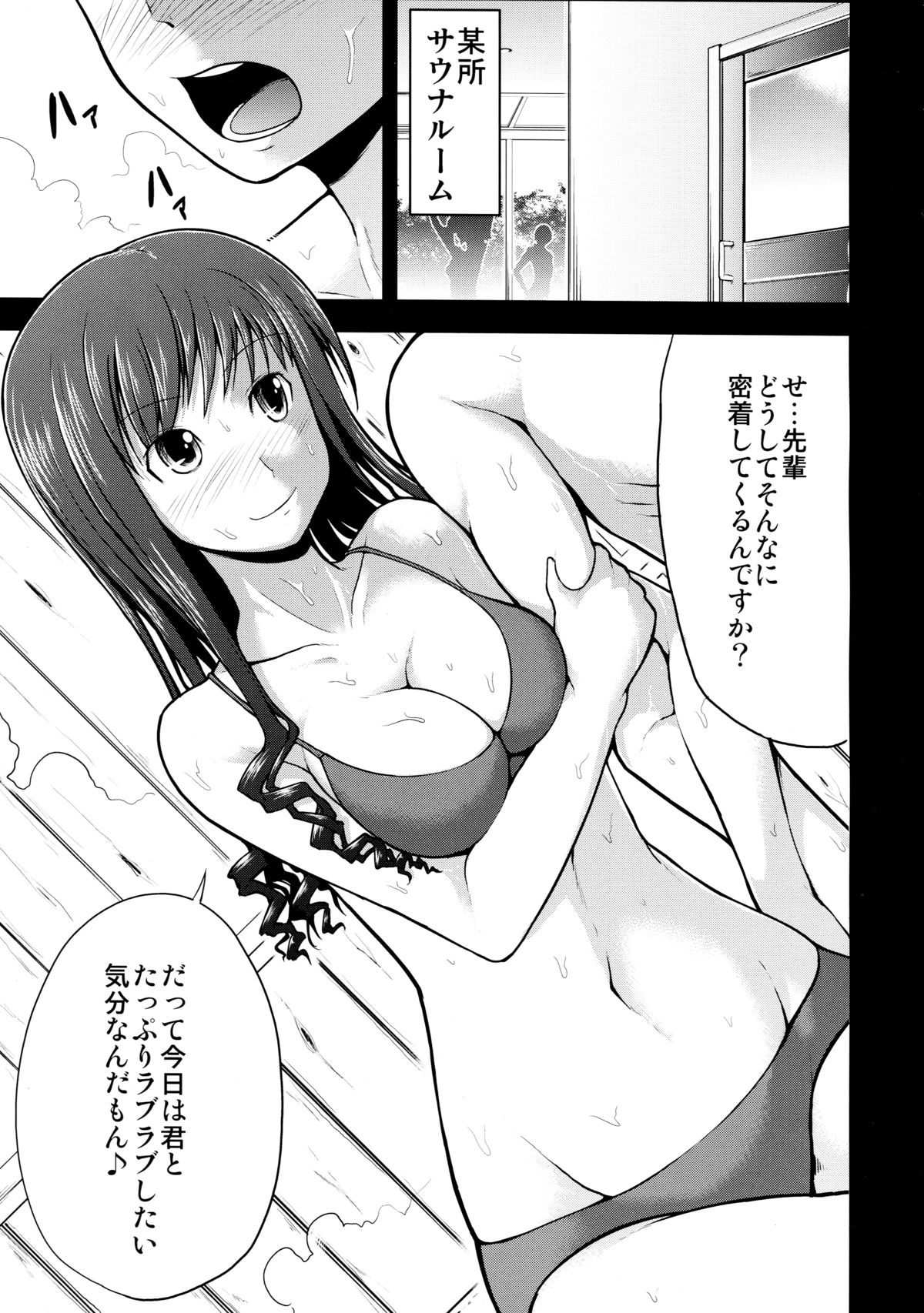 (COMIC1☆3) [S-FORCE (セレビィ量産型、武将武)] あまがみ UNIVERSE (アマガミ)