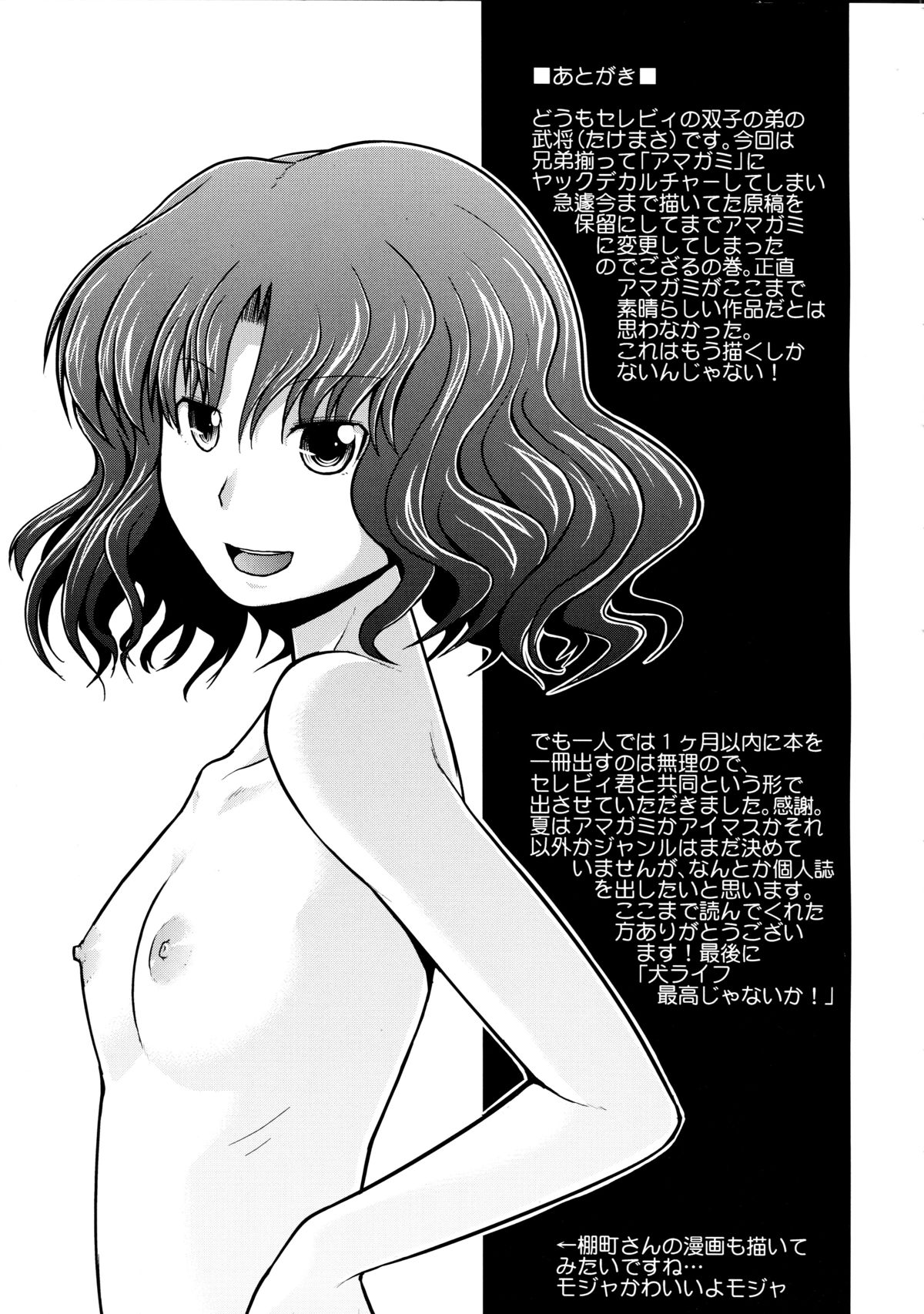 (COMIC1☆3) [S-FORCE (セレビィ量産型、武将武)] あまがみ UNIVERSE (アマガミ)
