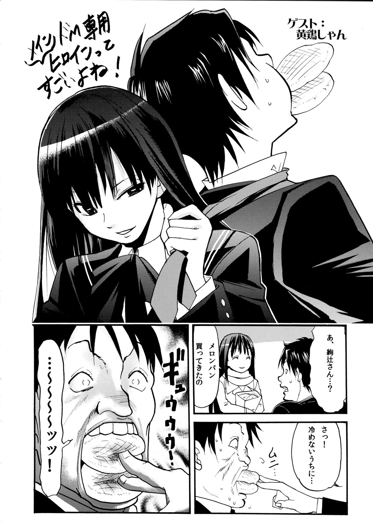 (COMIC1☆3) [S-FORCE (セレビィ量産型、武将武)] あまがみ UNIVERSE (アマガミ)