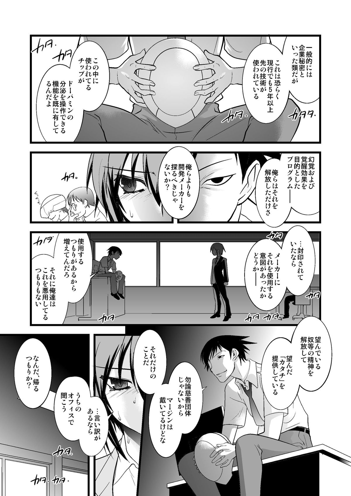 [龍企画 (龍炎狼牙)] FARFALLA 総集編 [DL版]