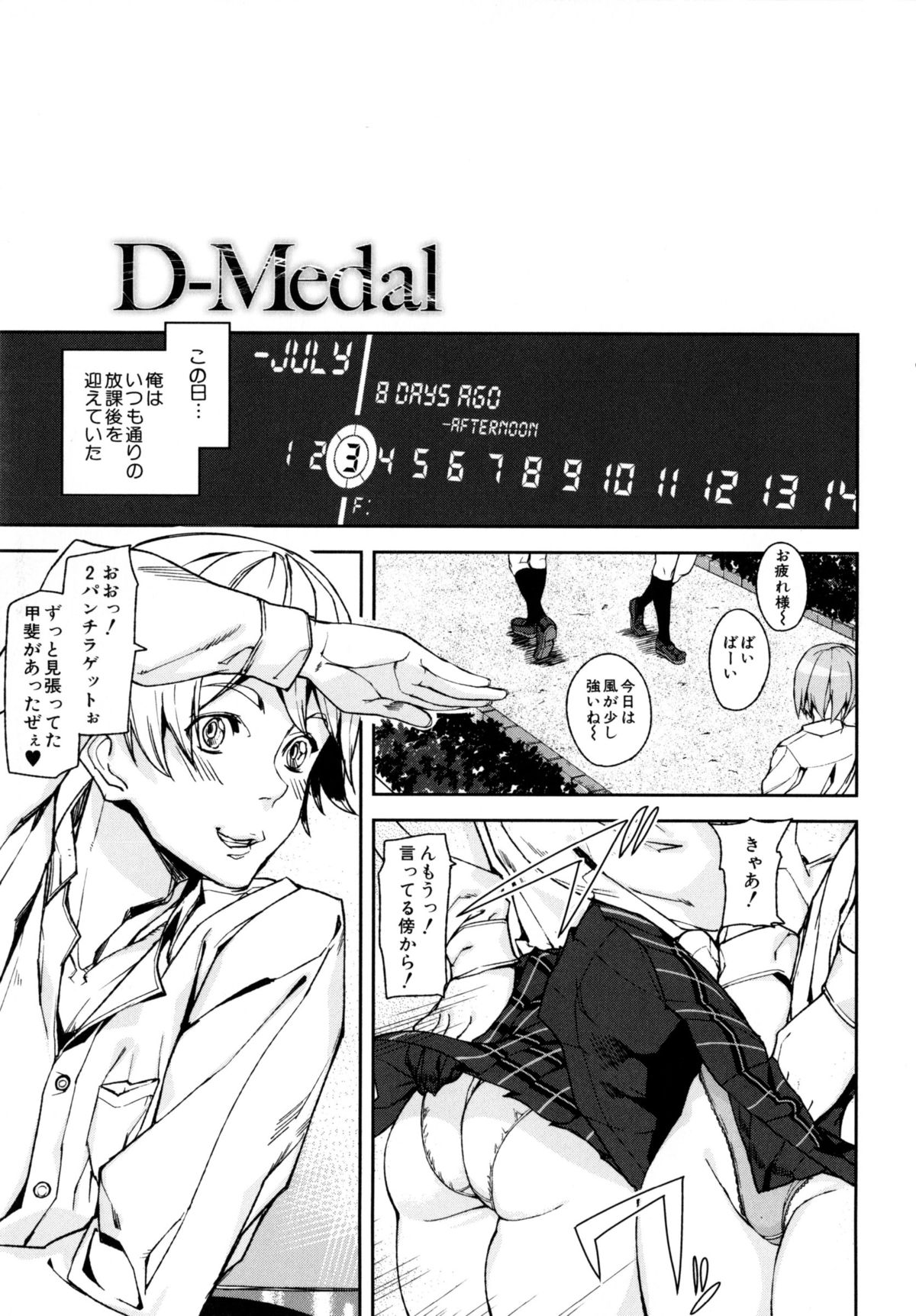 [アシオミマサト] D-Medal
